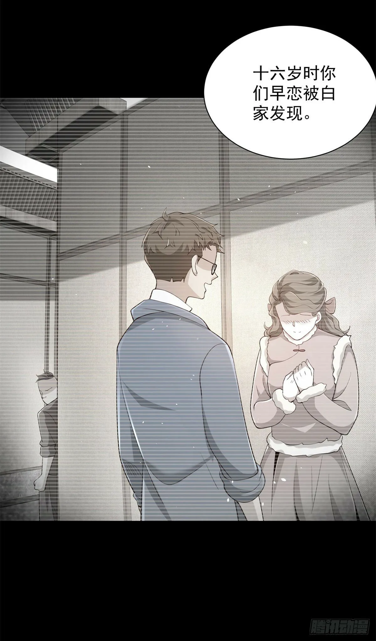 第141话 密室杀人 第11页