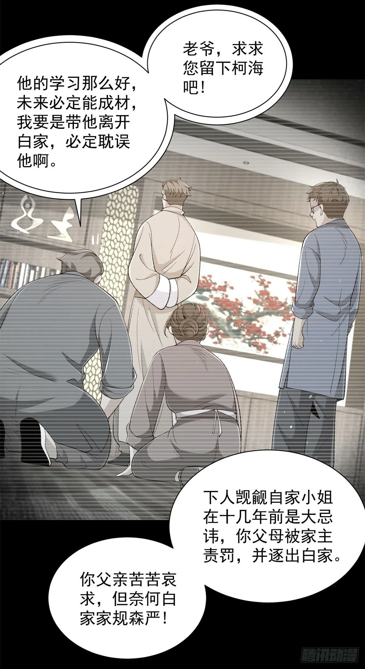 第141话 密室杀人 第12页