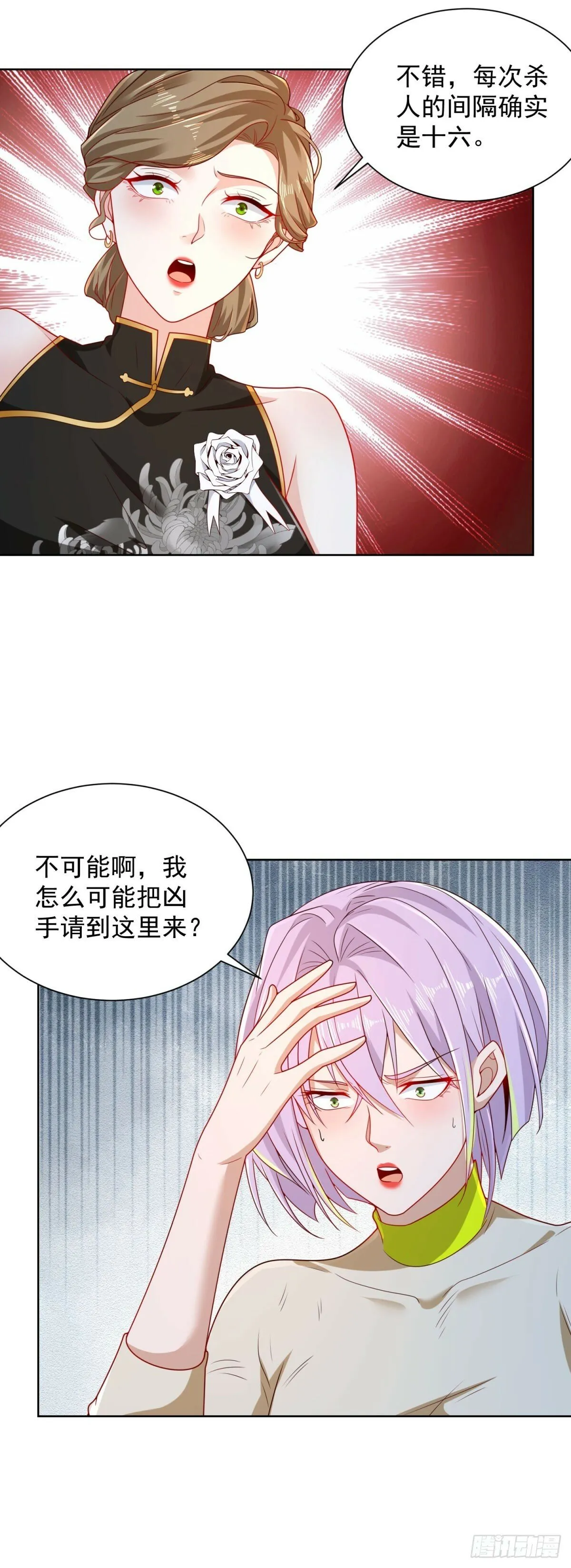 第141话 密室杀人 第18页