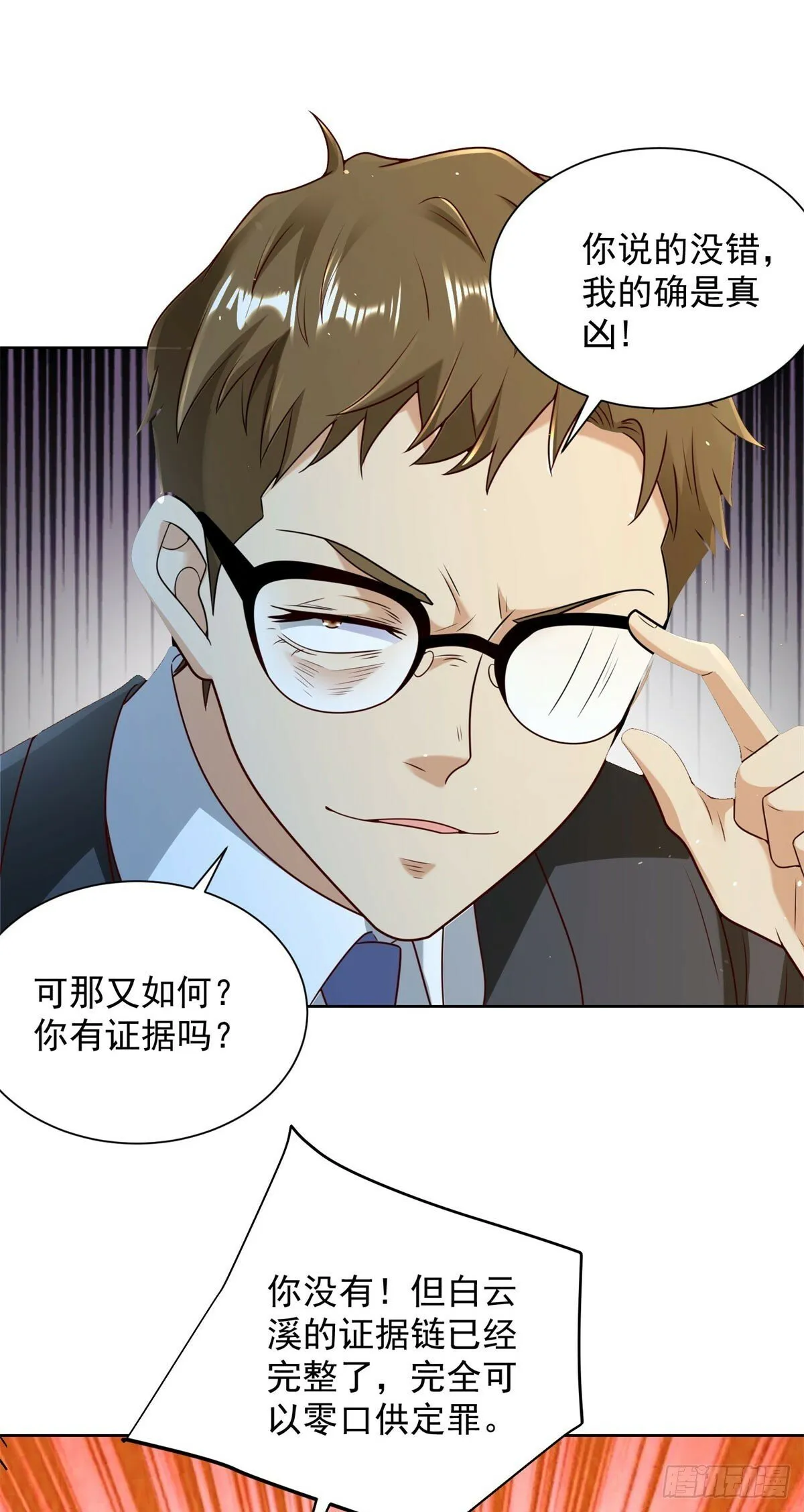 第141话 密室杀人 第21页