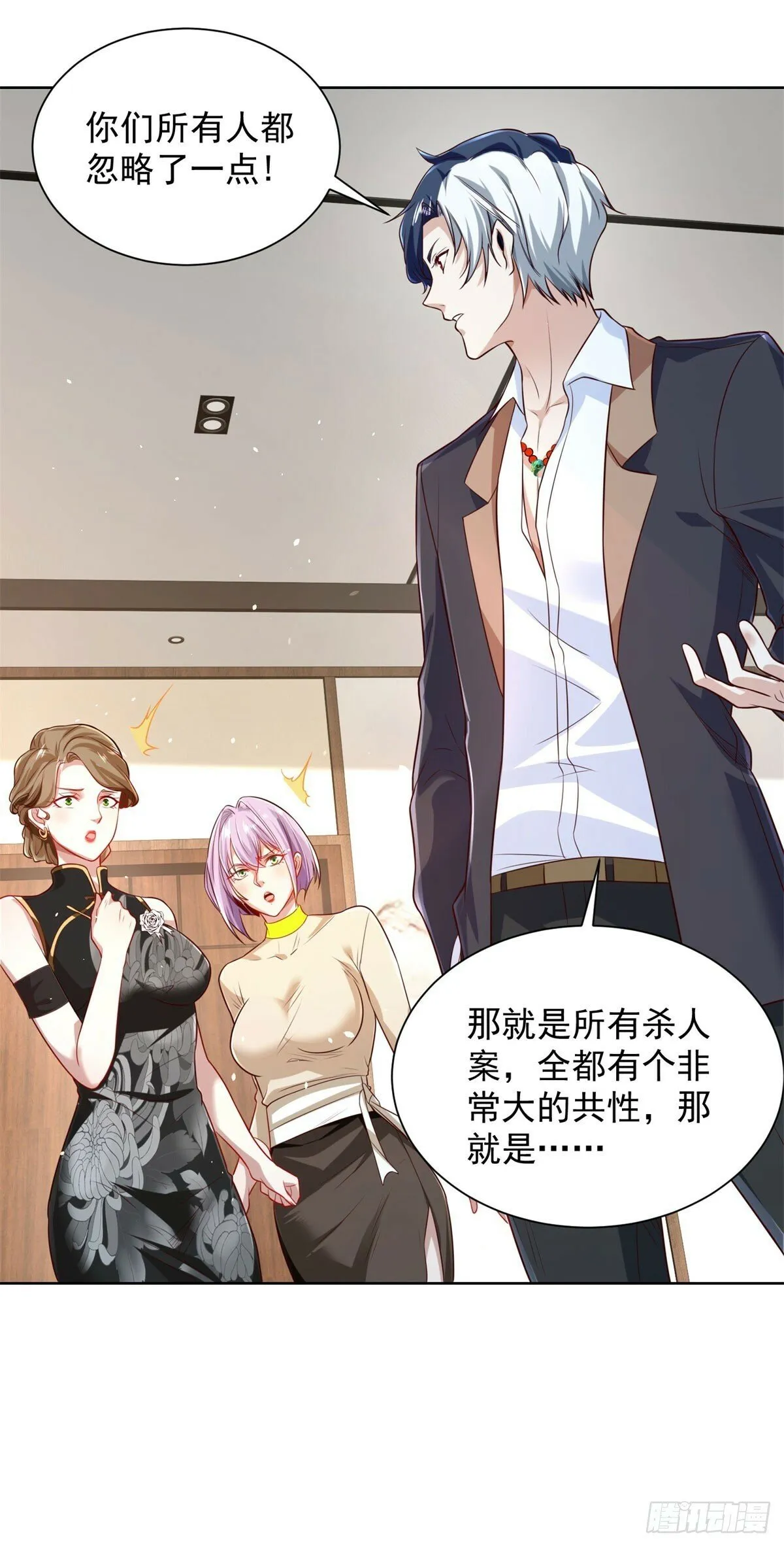 第141话 密室杀人 第26页
