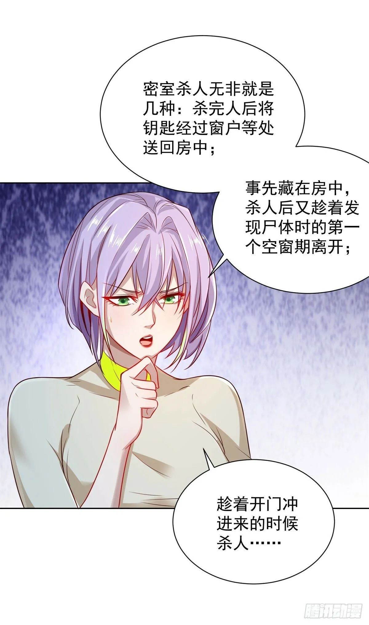 第141话 密室杀人 第28页