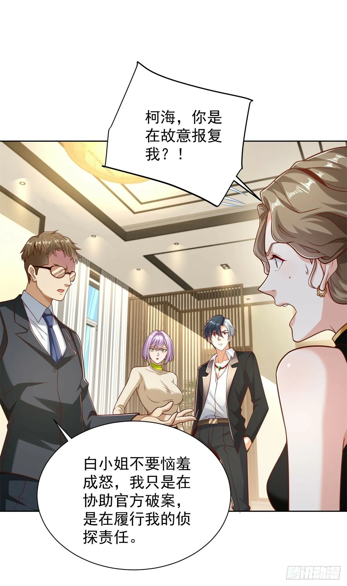 第140话 侦探对决 第16页