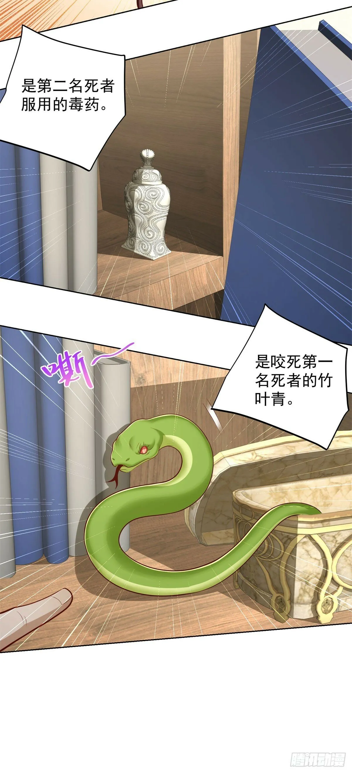 第140话 侦探对决 第21页