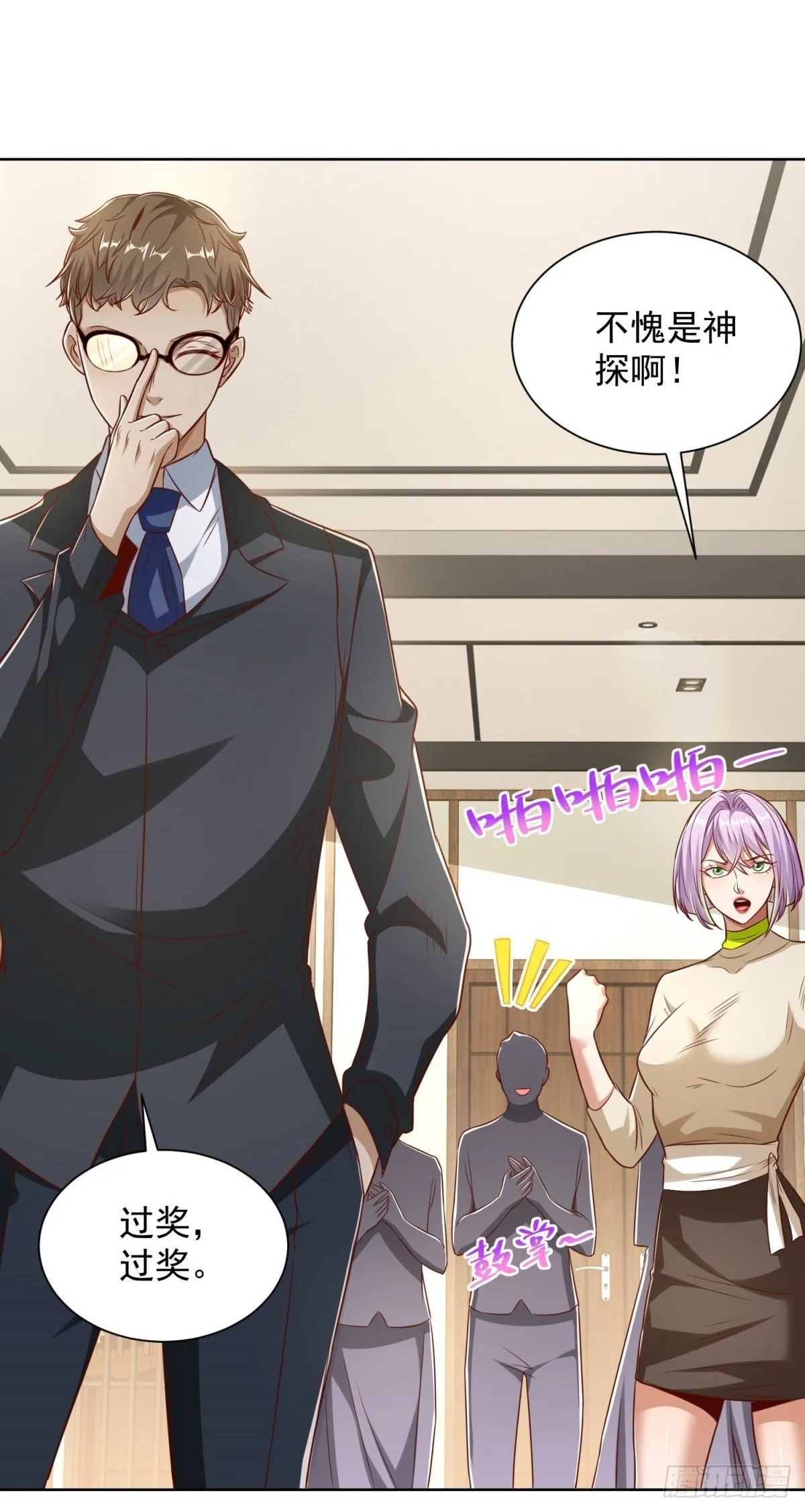 第140话 侦探对决 第22页