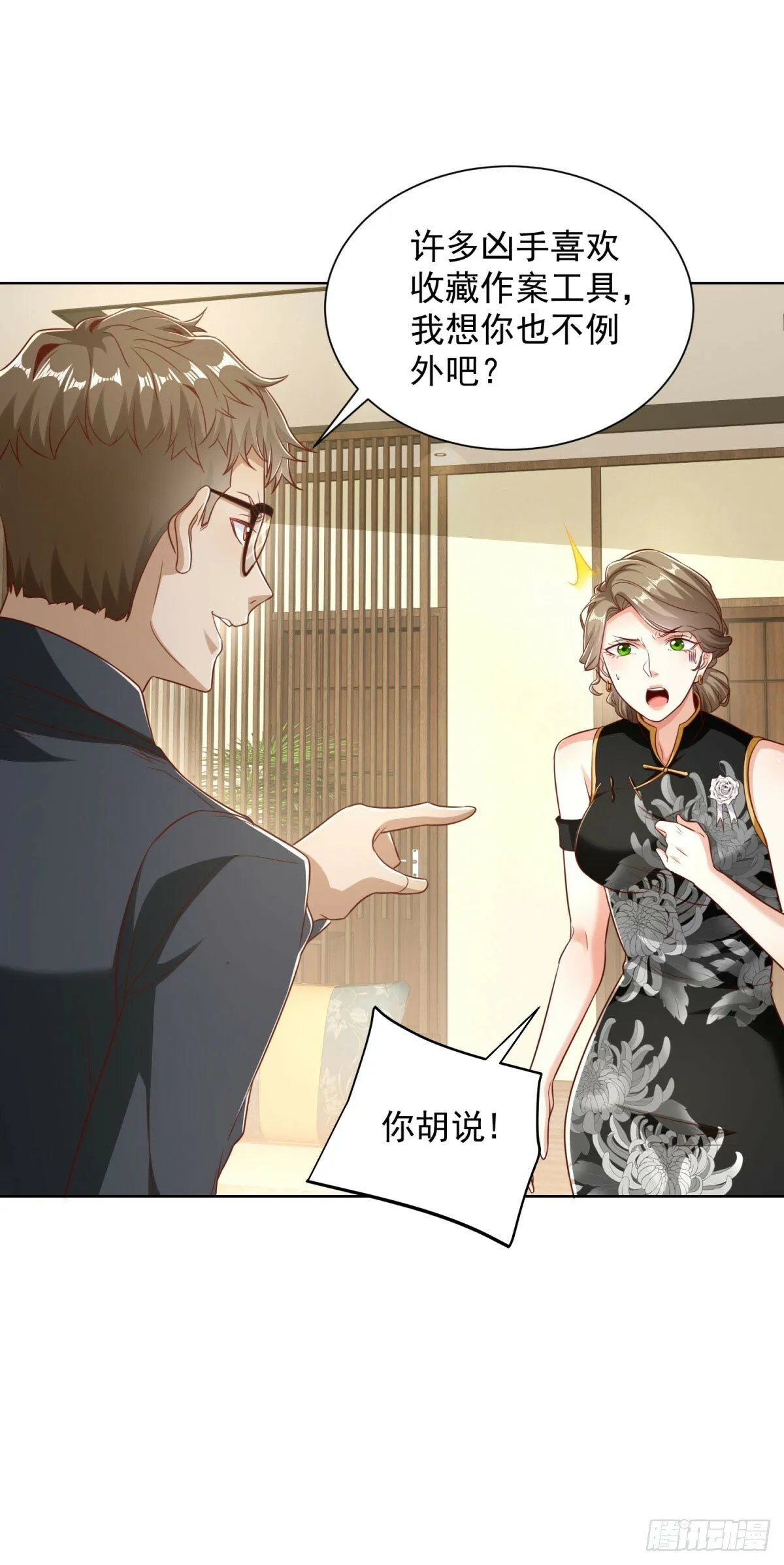 第140话 侦探对决 第25页