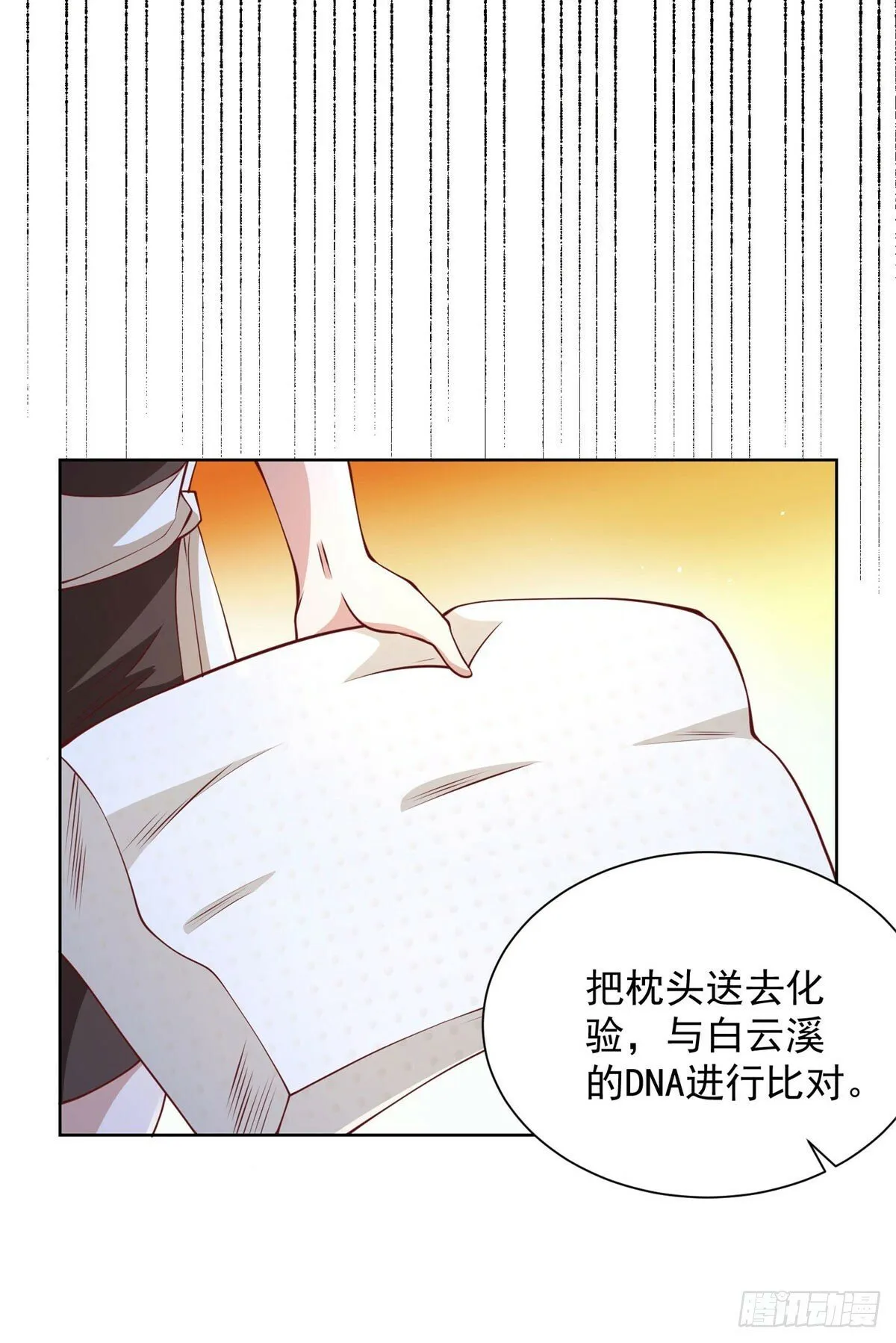第139话 她的动机 第3页
