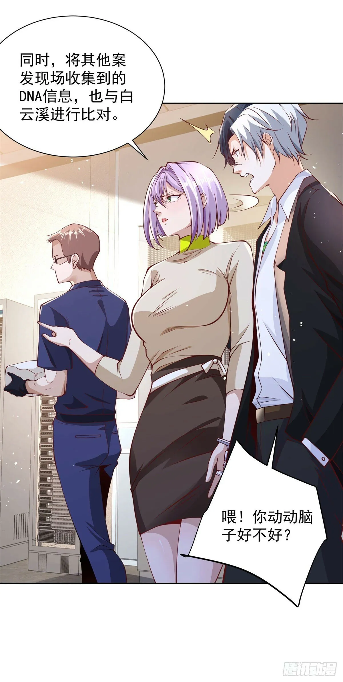 第139话 她的动机 第4页