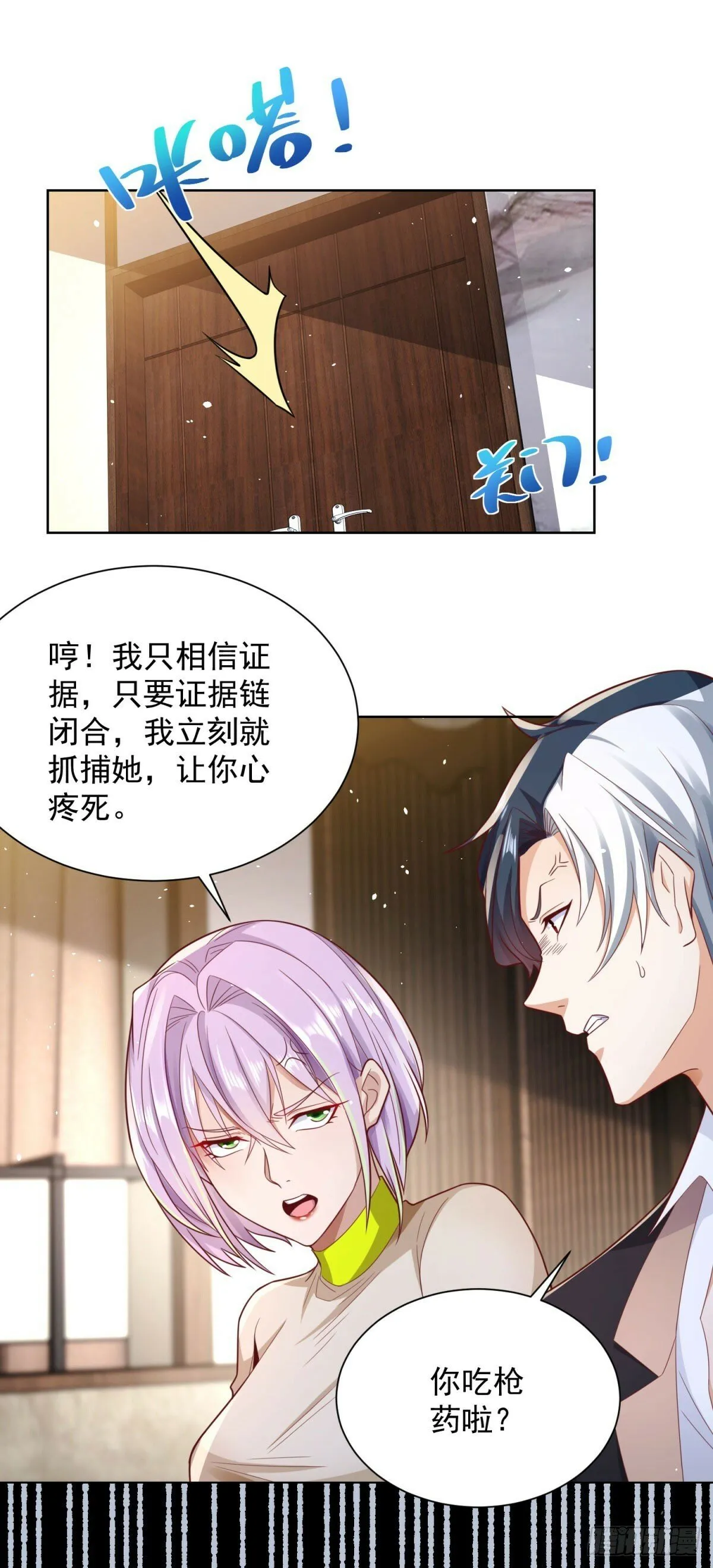 第139话 她的动机 第16页