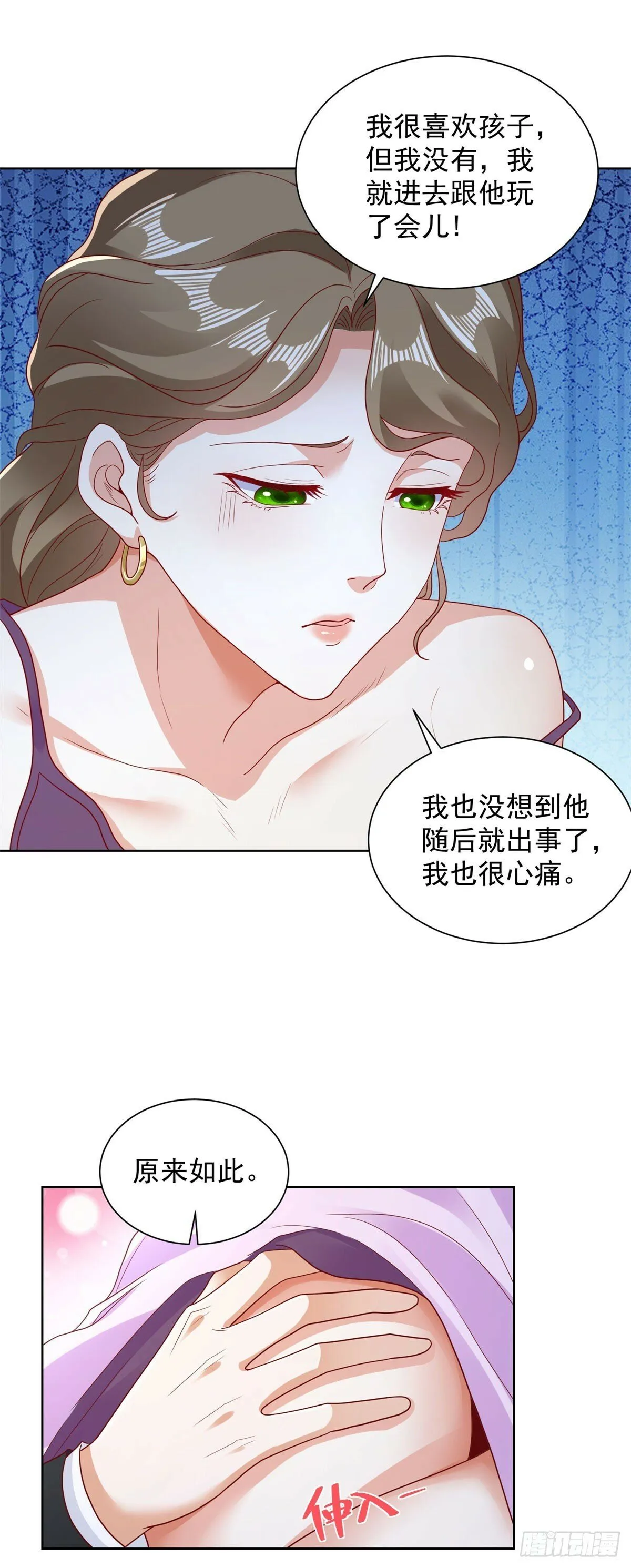 第139话 她的动机 第30页