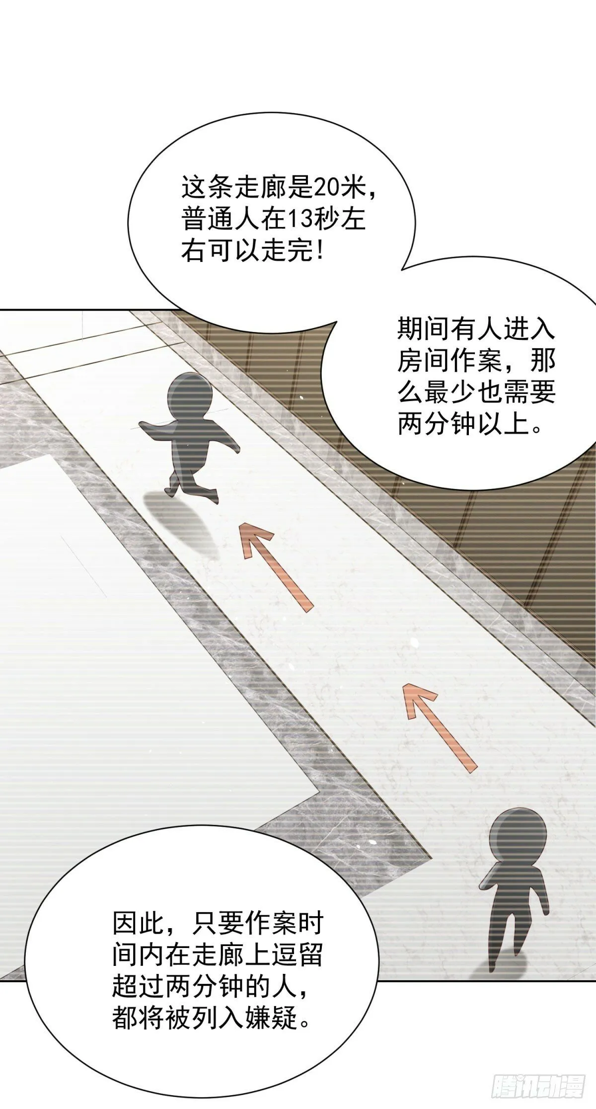 第138话 凶手竟是她 第5页