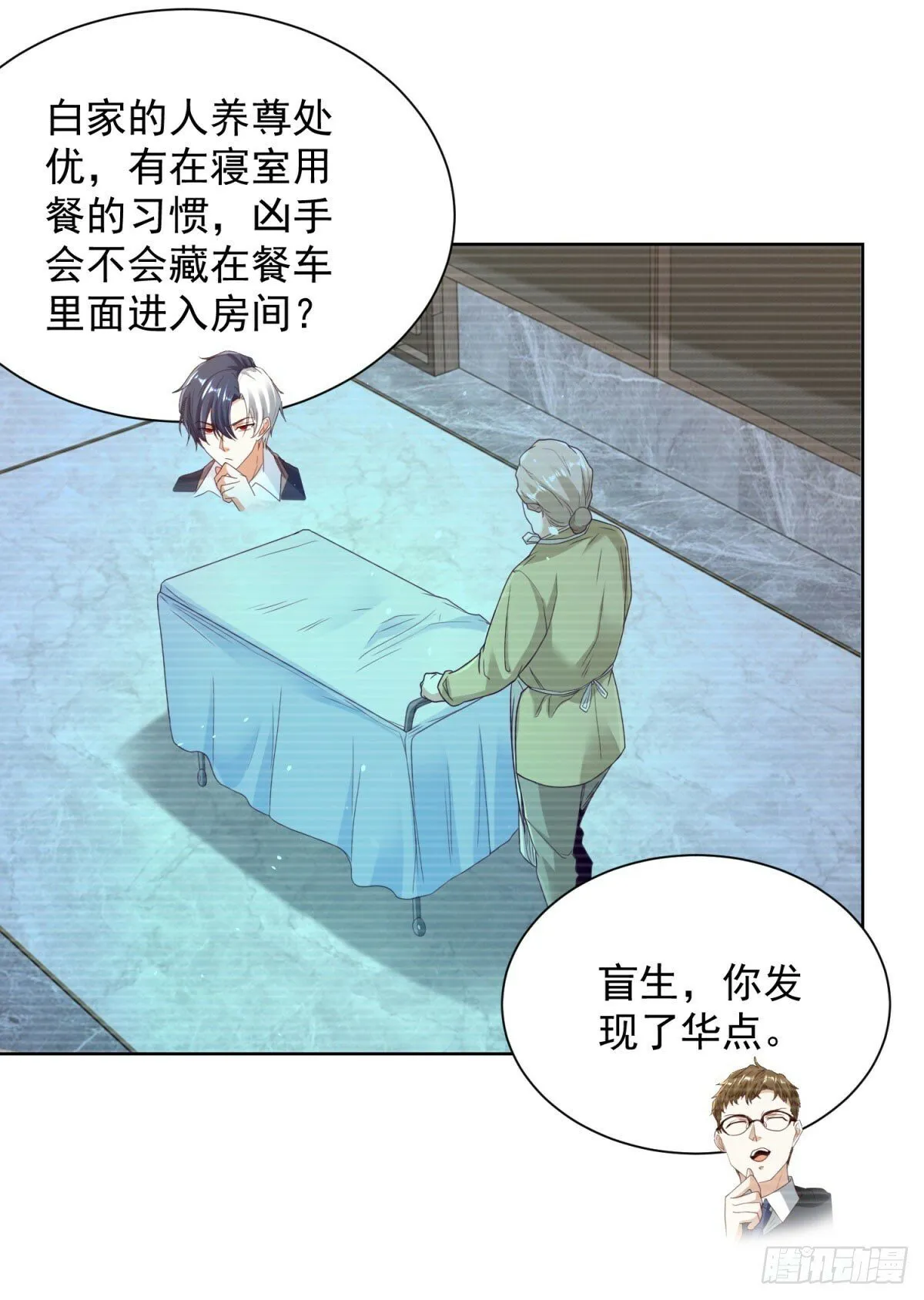 第138话 凶手竟是她 第8页