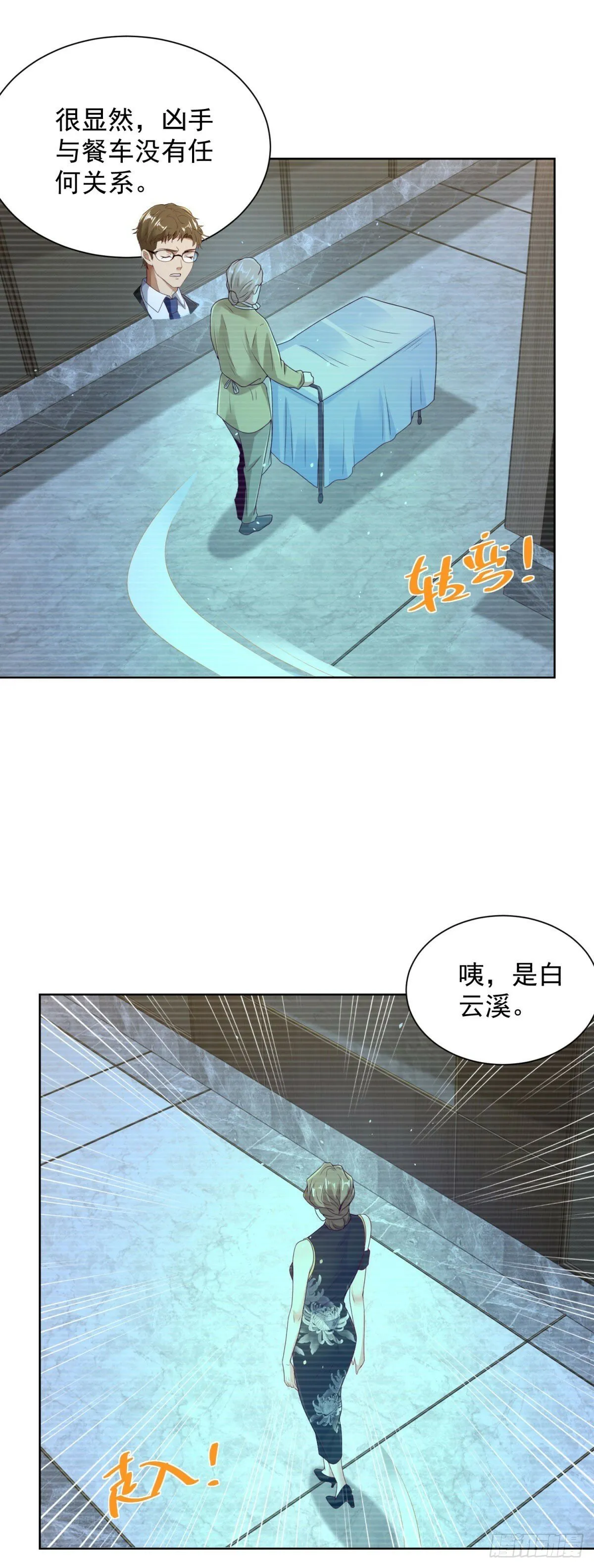 第138话 凶手竟是她 第9页