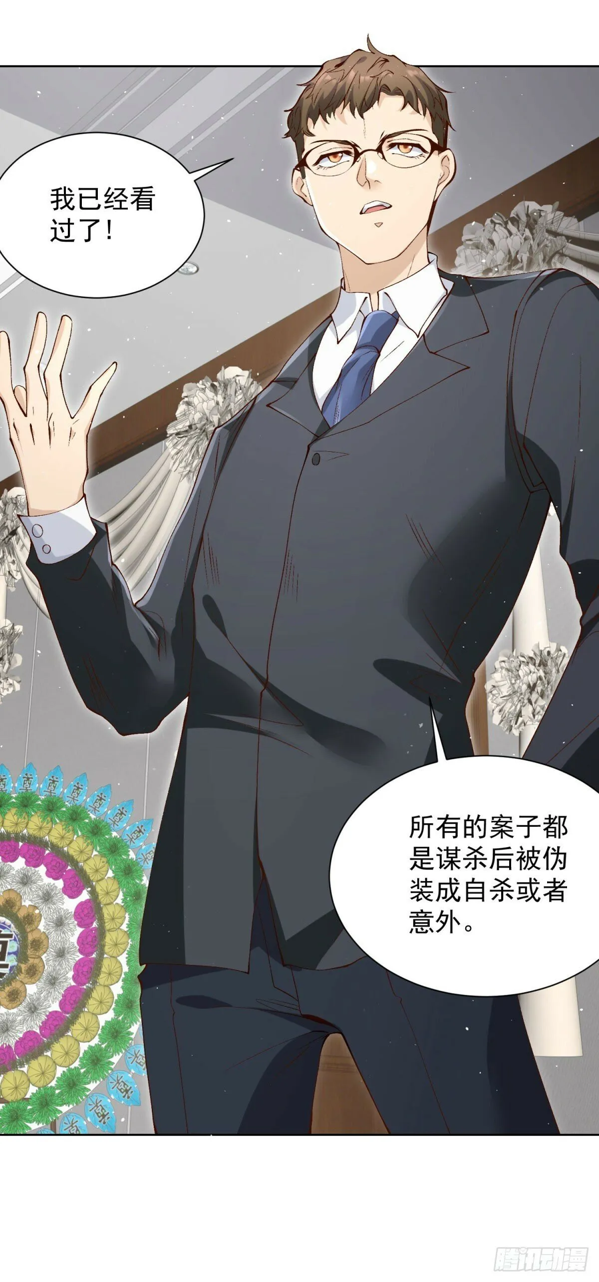 第137话 神探柯海 第4页