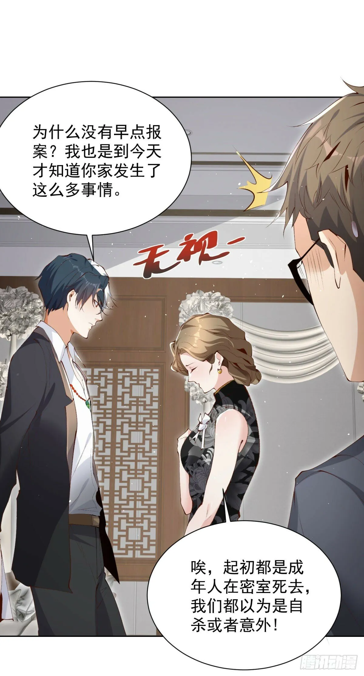 第137话 神探柯海 第5页