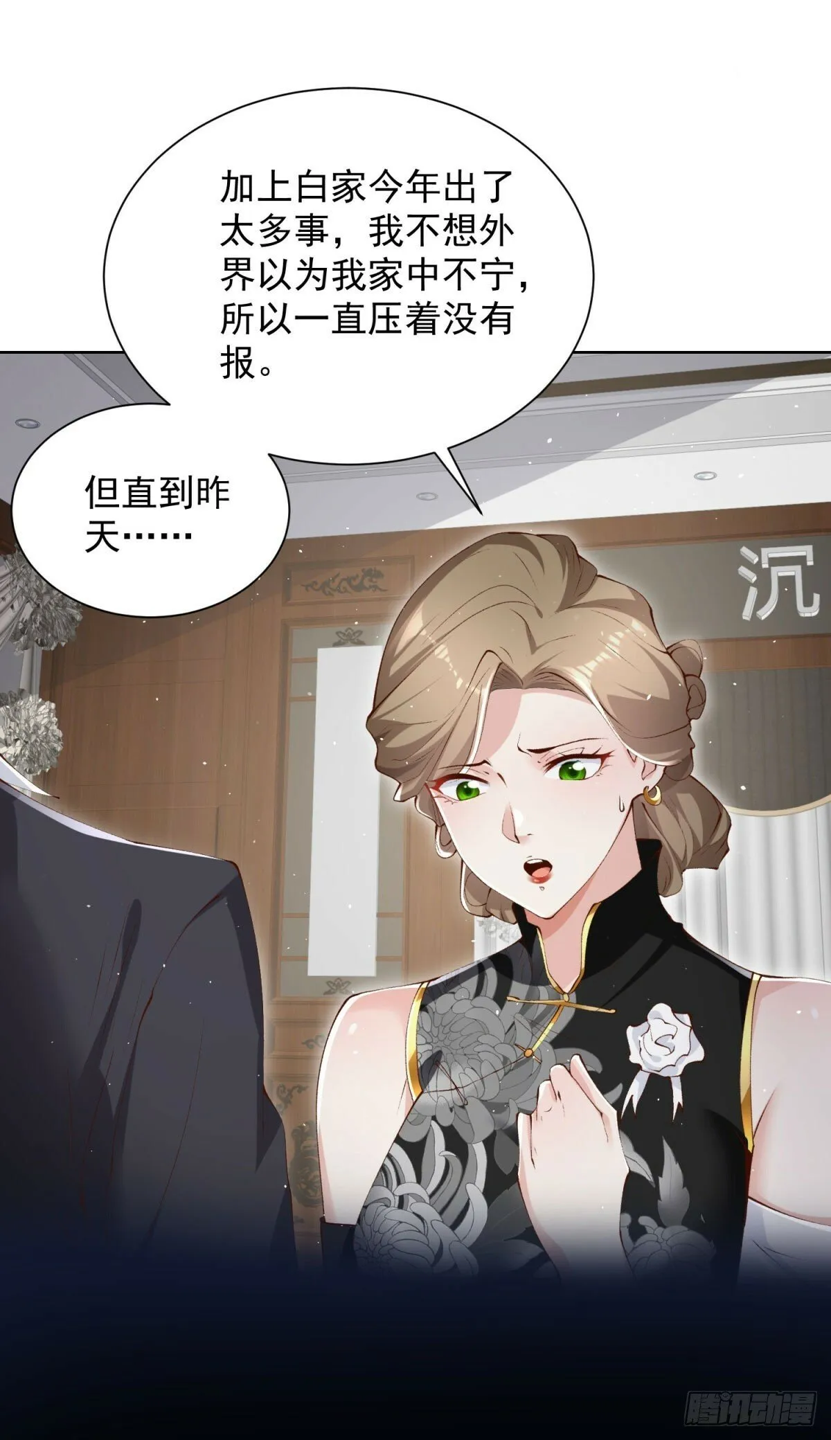 第137话 神探柯海 第6页