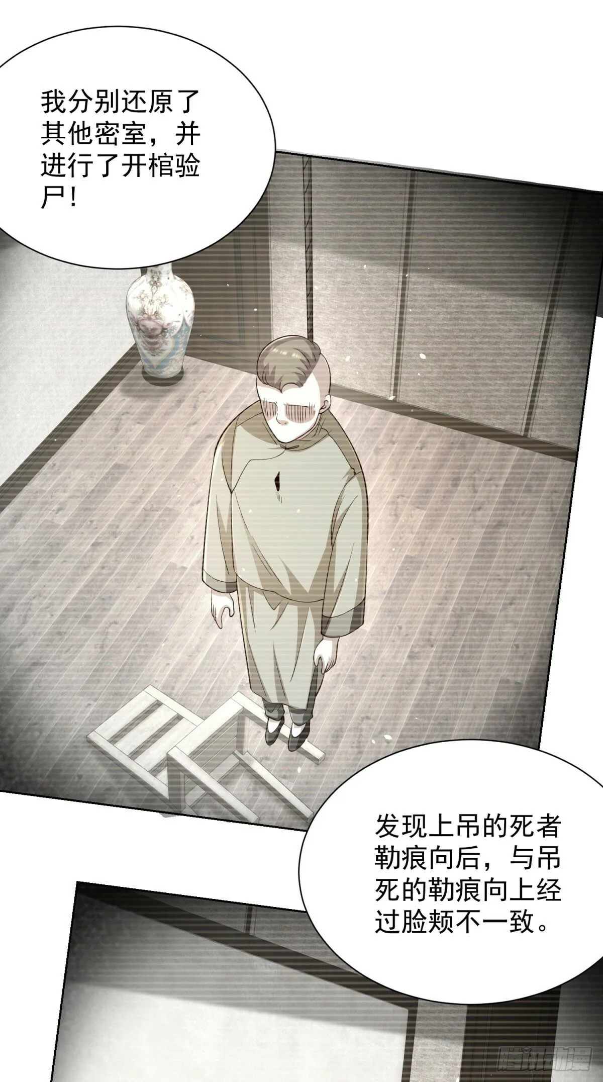 第137话 神探柯海 第16页