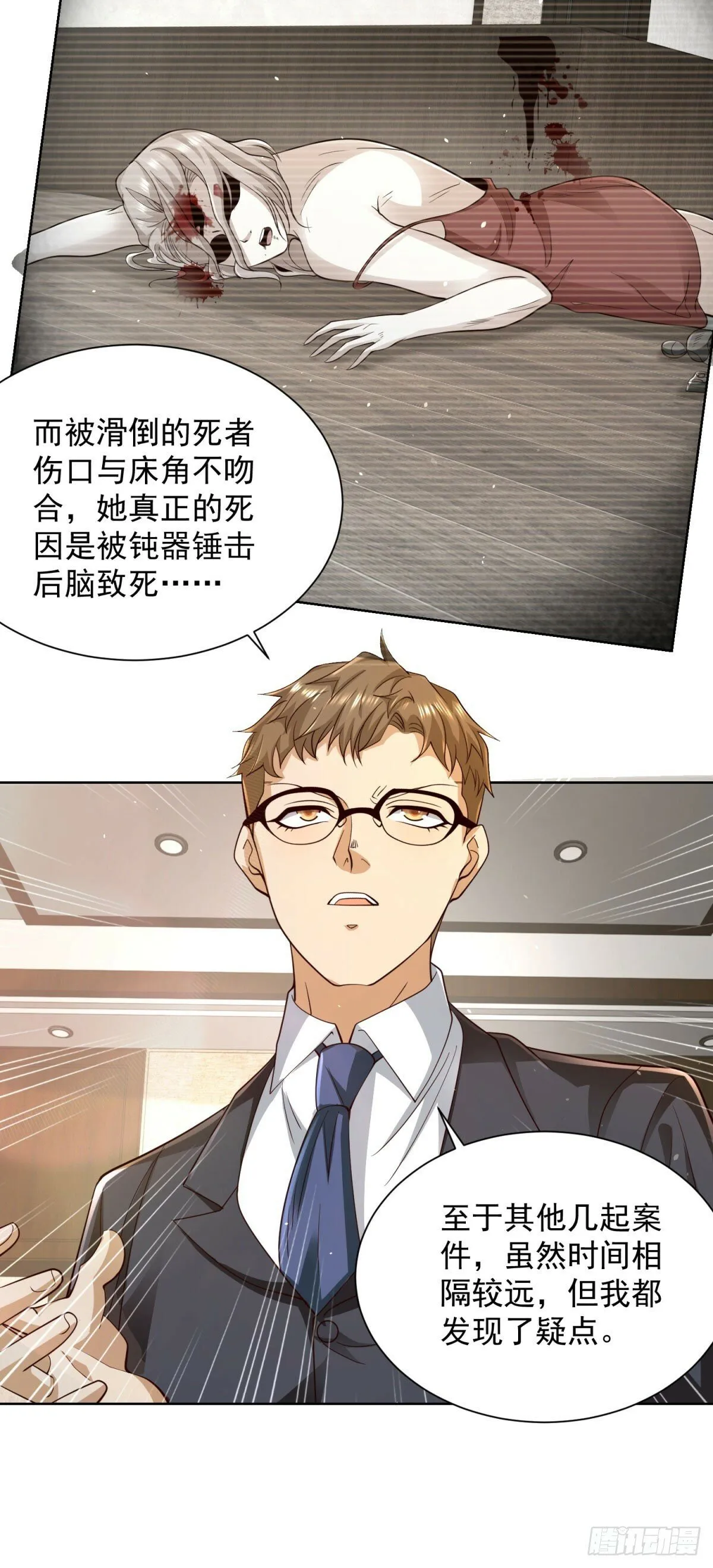 第137话 神探柯海 第17页