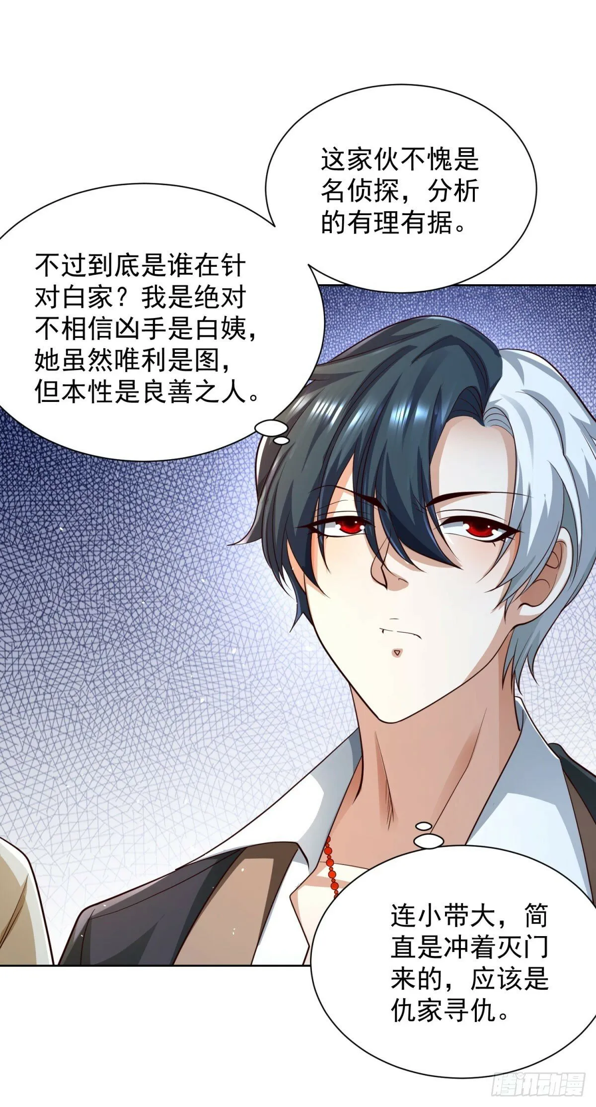 第137话 神探柯海 第21页