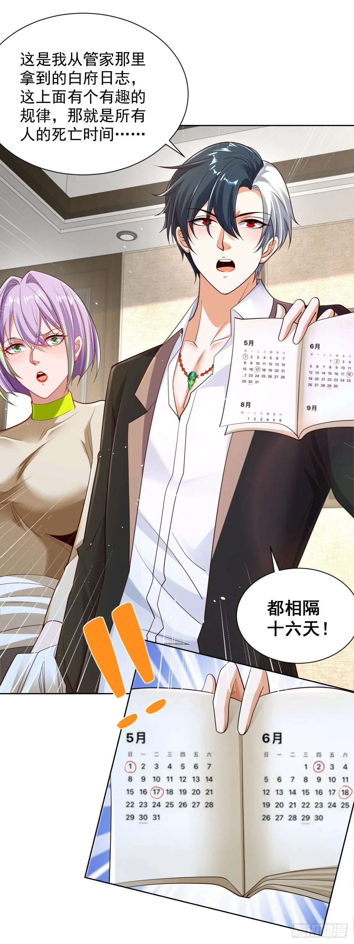 第137话 神探柯海 第23页