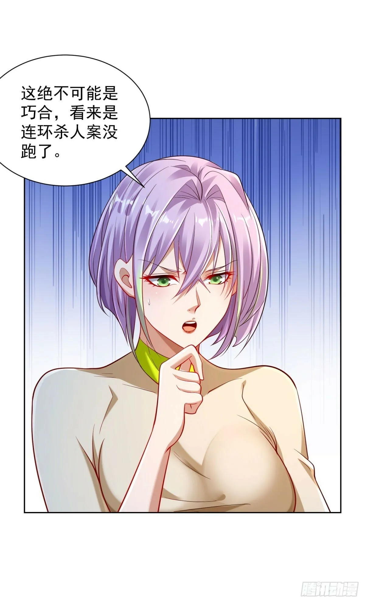 第137话 神探柯海 第24页