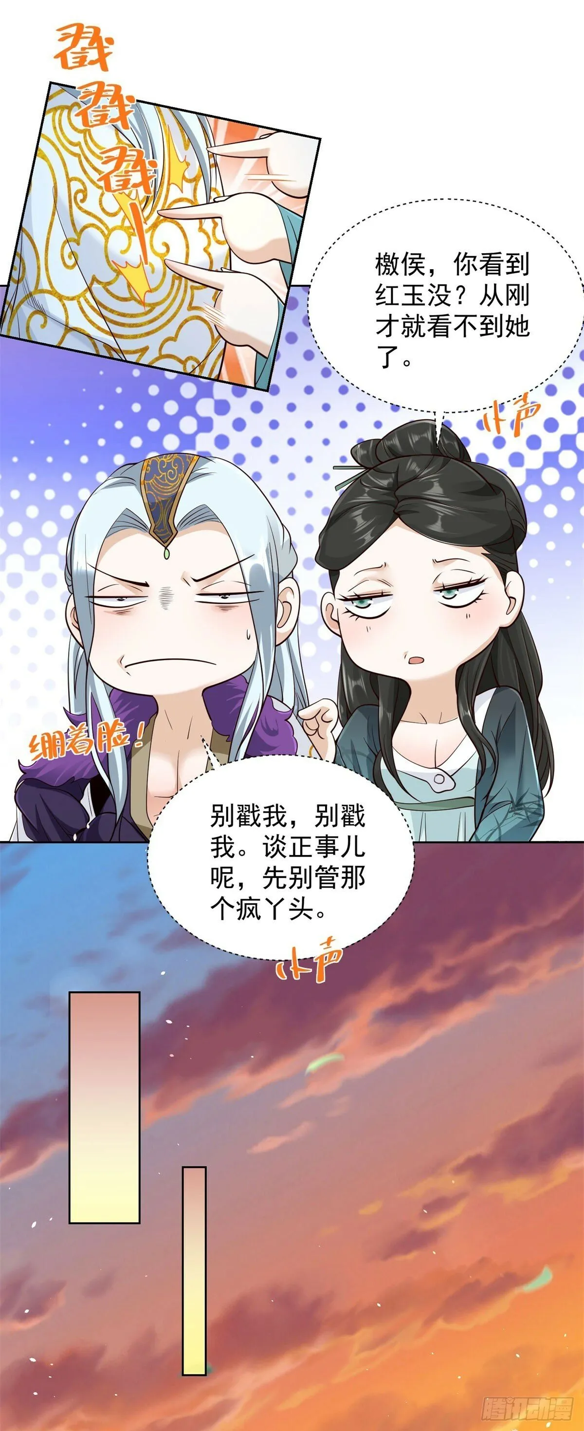 第146话 能屈能伸方为丈夫 第5页