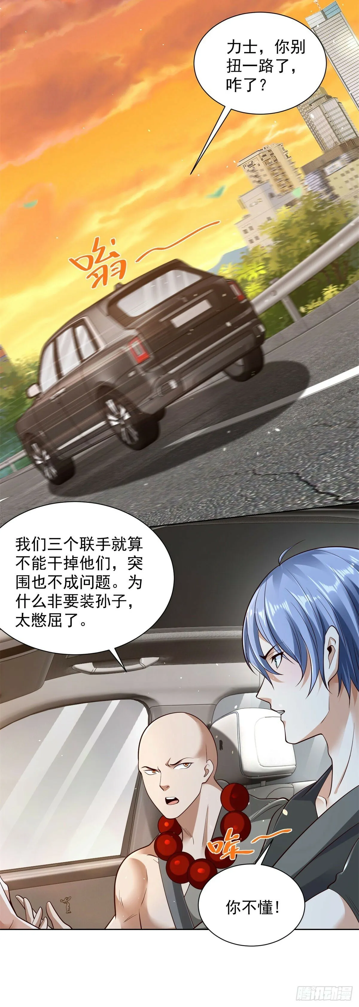 第146话 能屈能伸方为丈夫 第6页