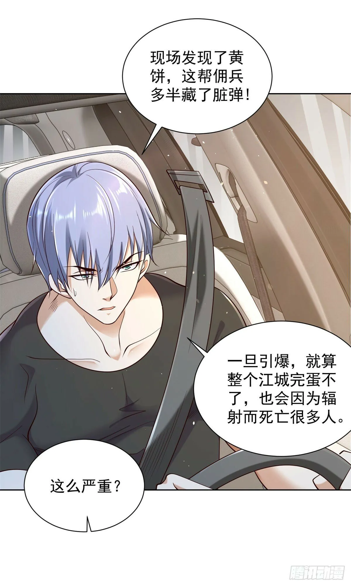 第146话 能屈能伸方为丈夫 第7页