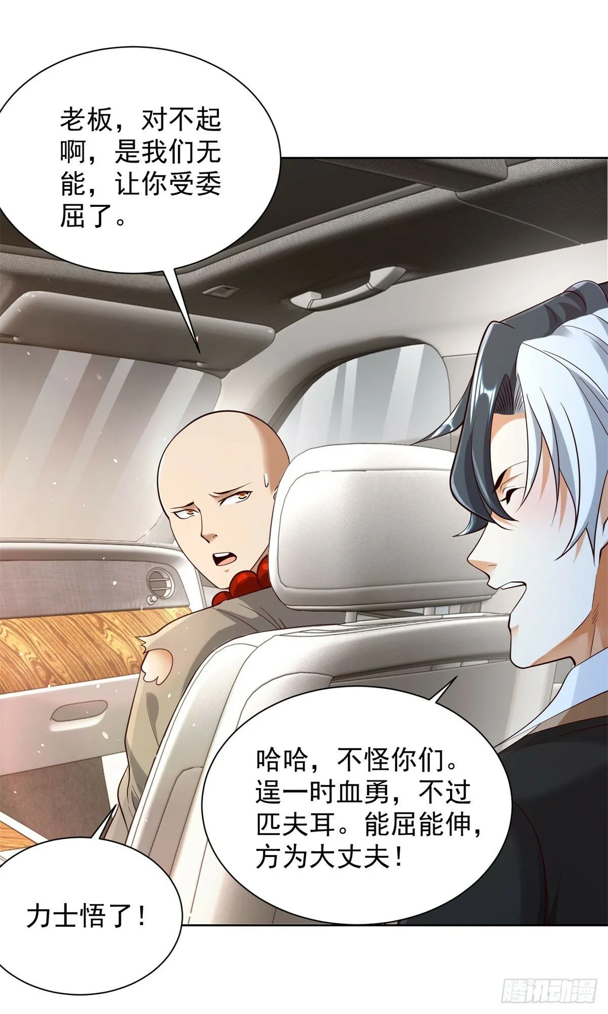 第146话 能屈能伸方为丈夫 第8页