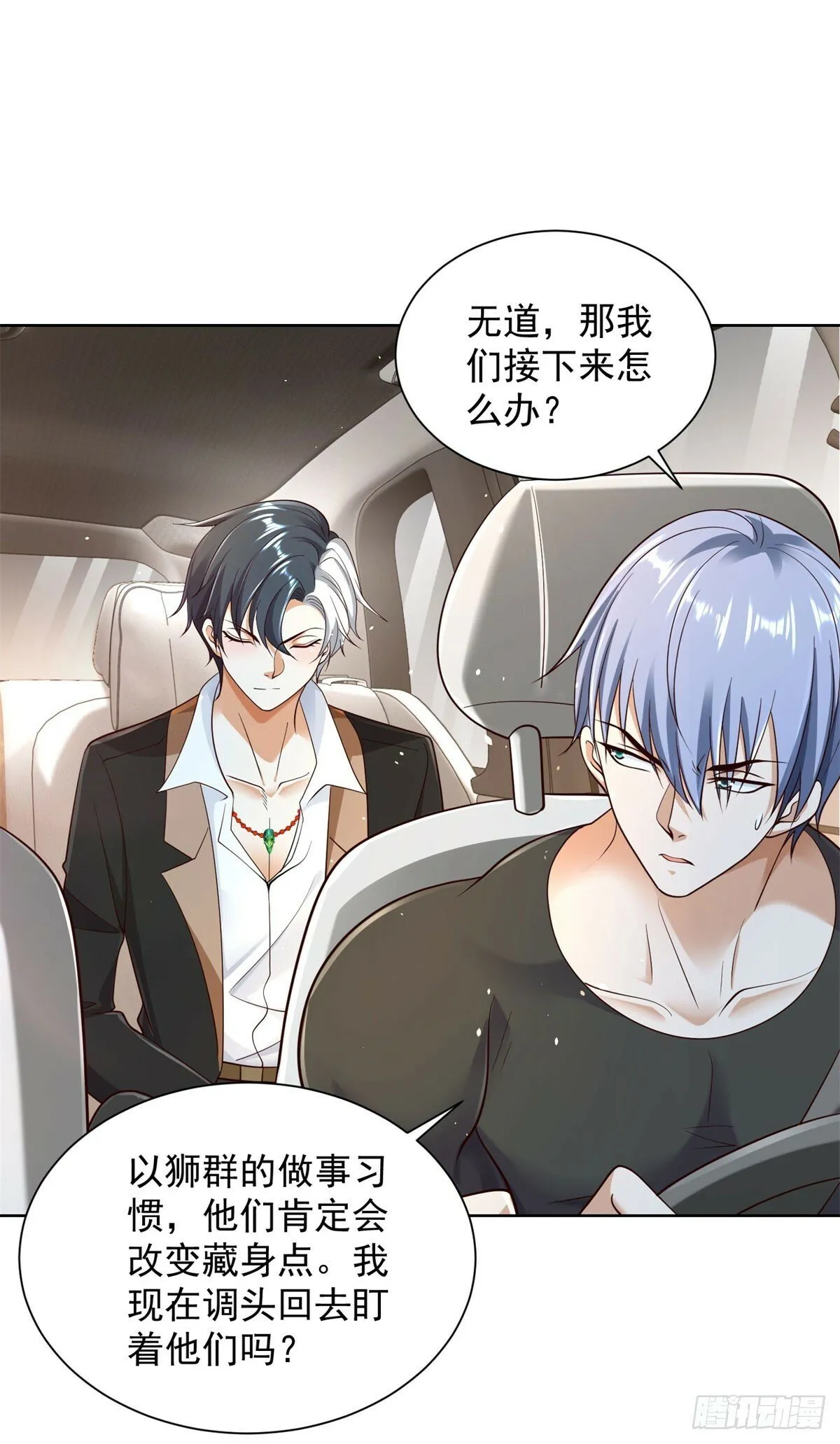 第146话 能屈能伸方为丈夫 第9页