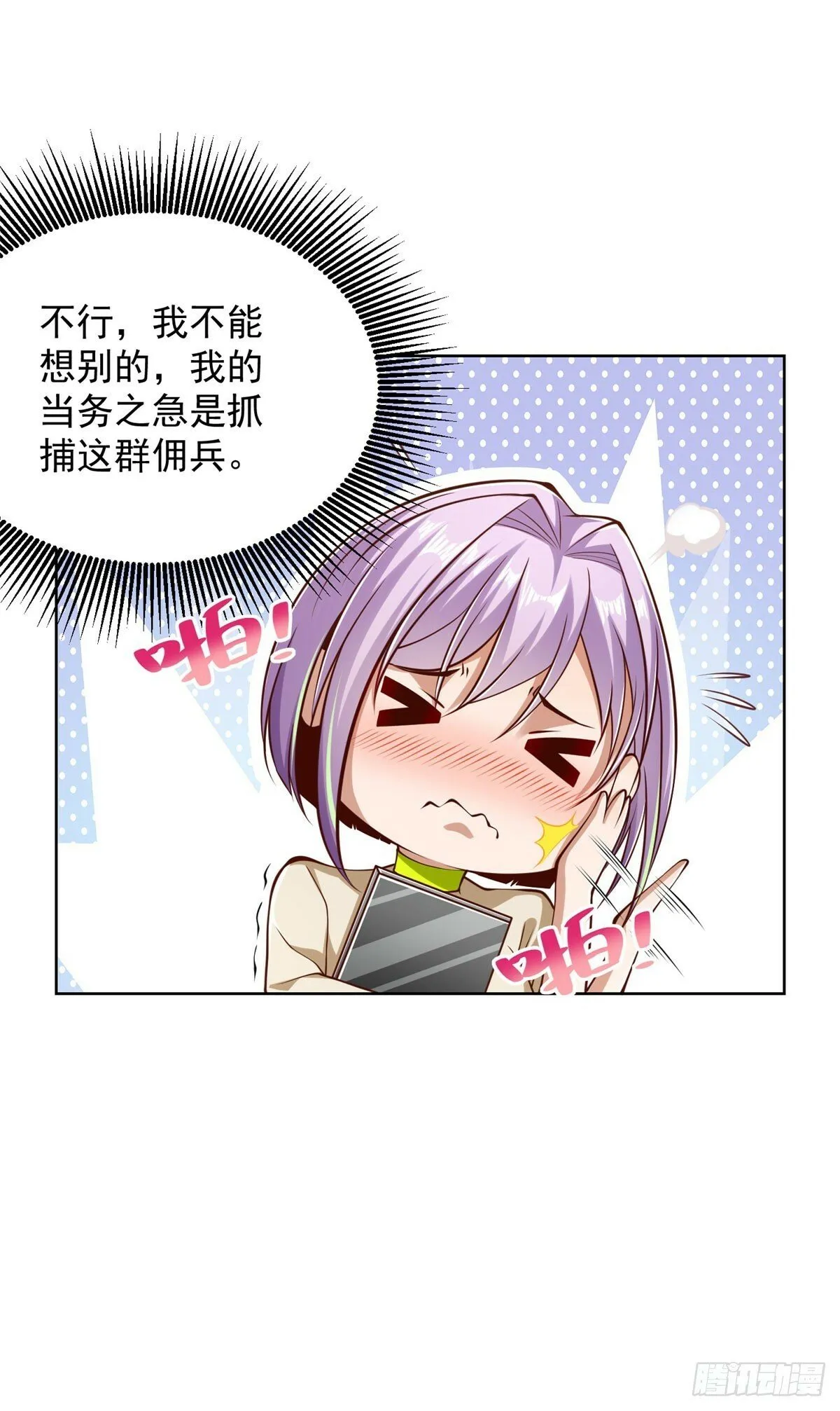 第146话 能屈能伸方为丈夫 第25页