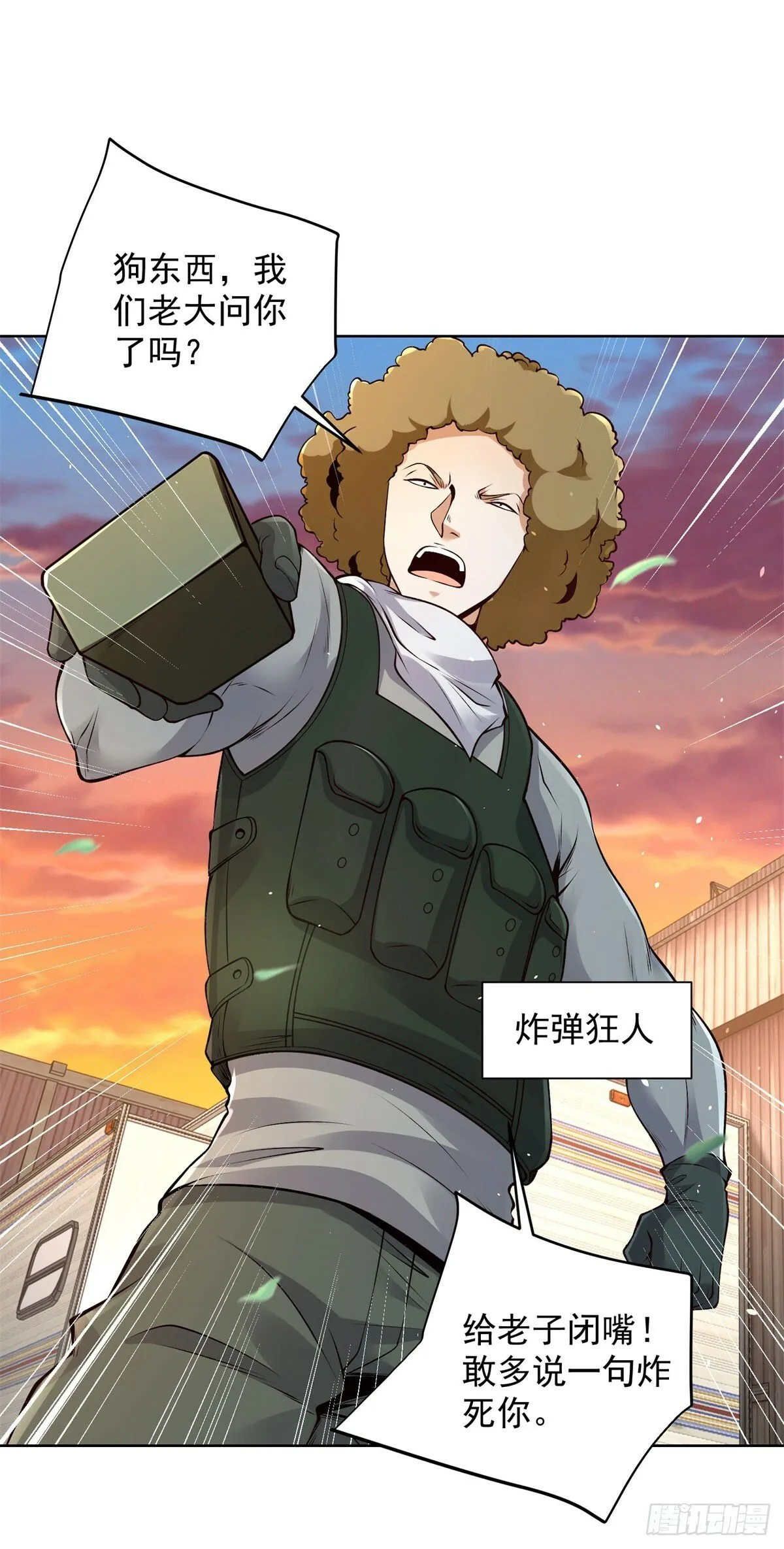 第145话 行不更名 第5页
