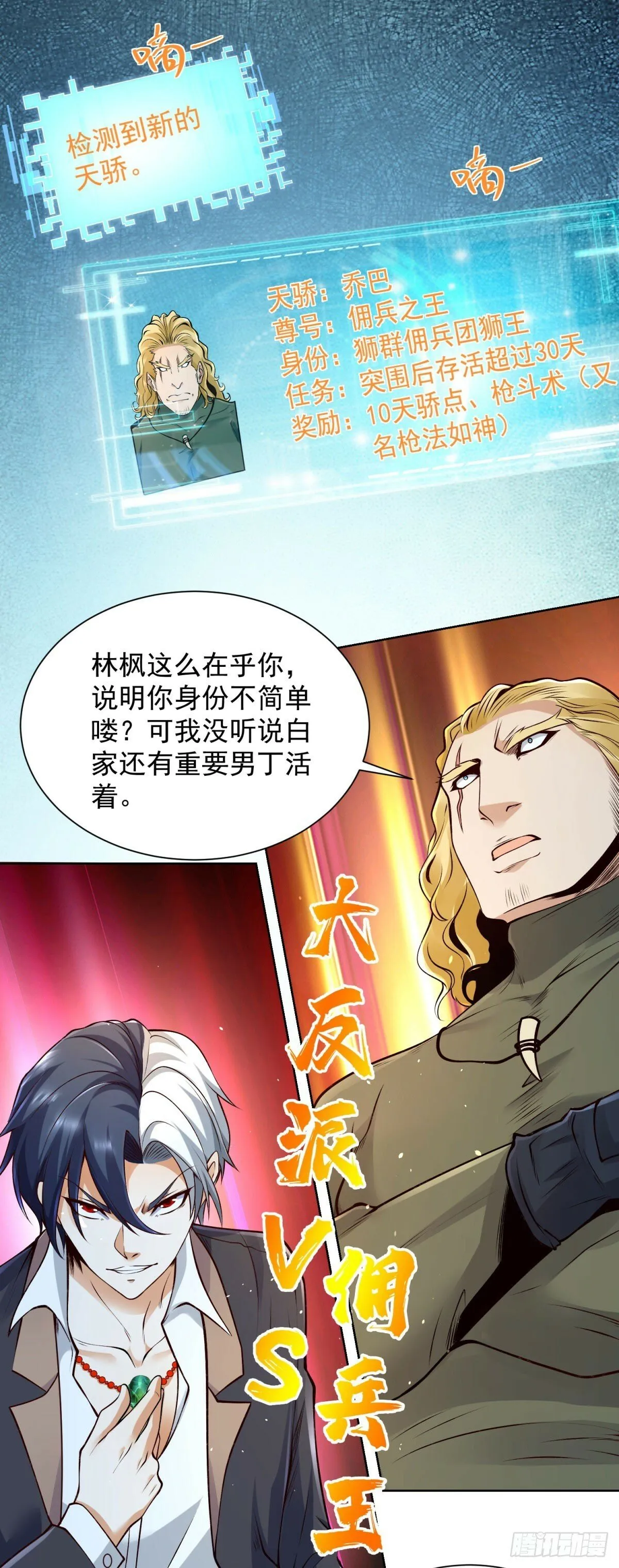 第145话 行不更名 第8页