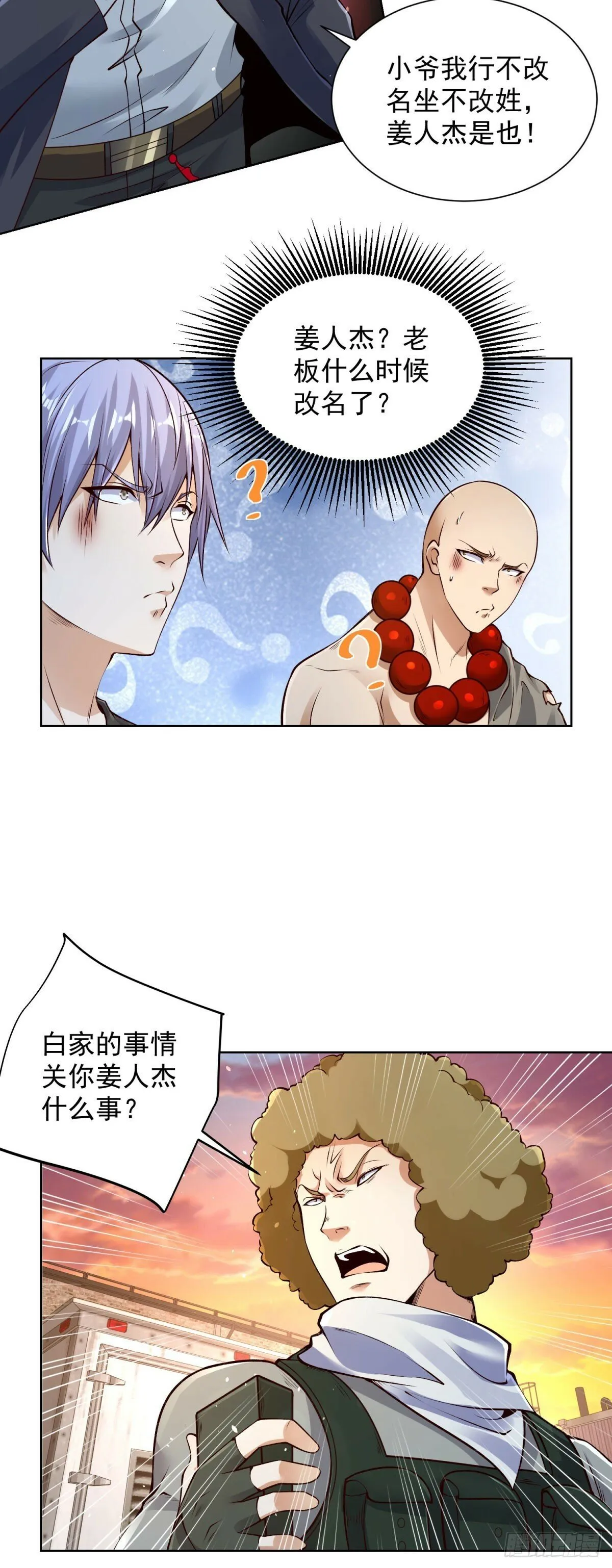 第145话 行不更名 第9页
