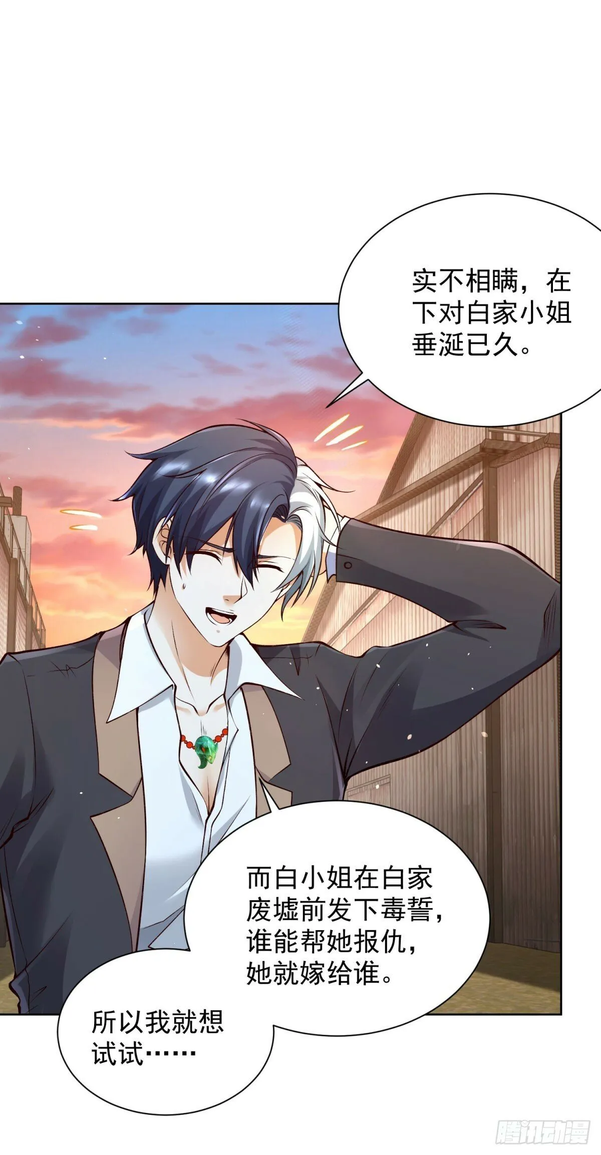 第145话 行不更名 第10页