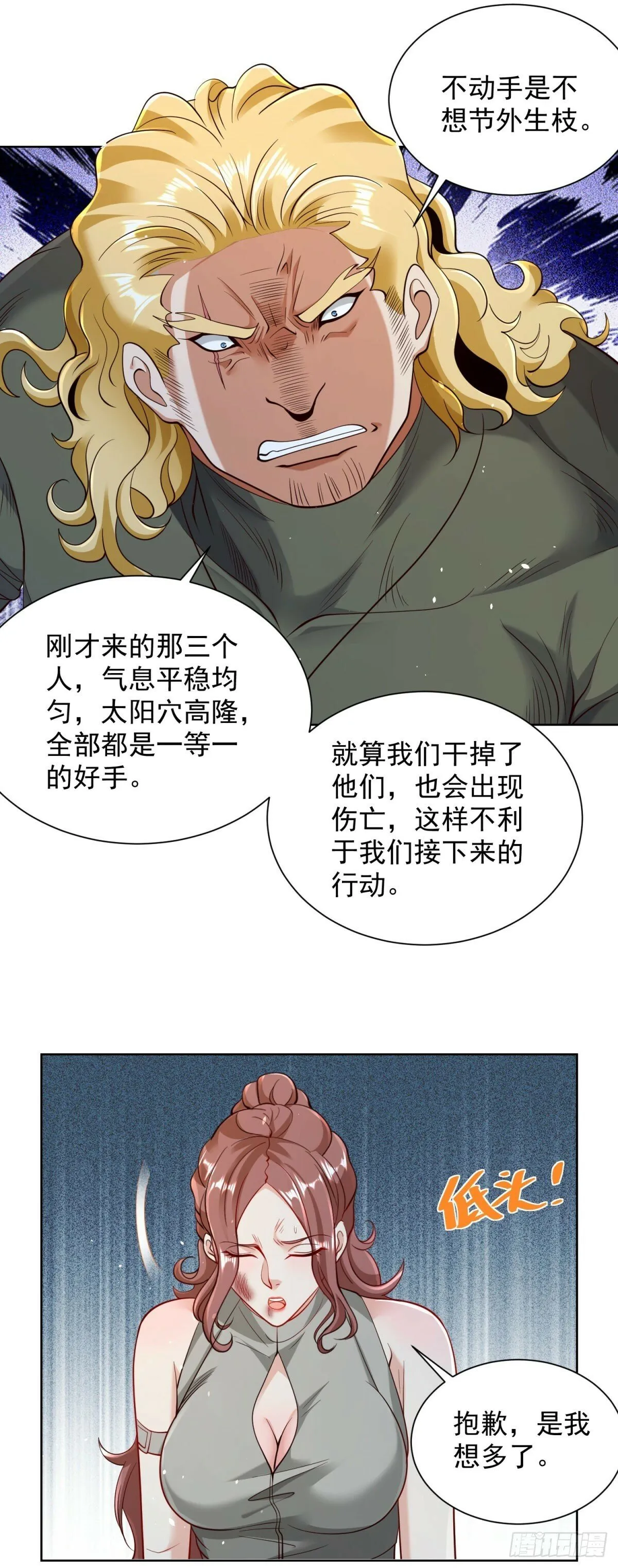 第145话 行不更名 第22页