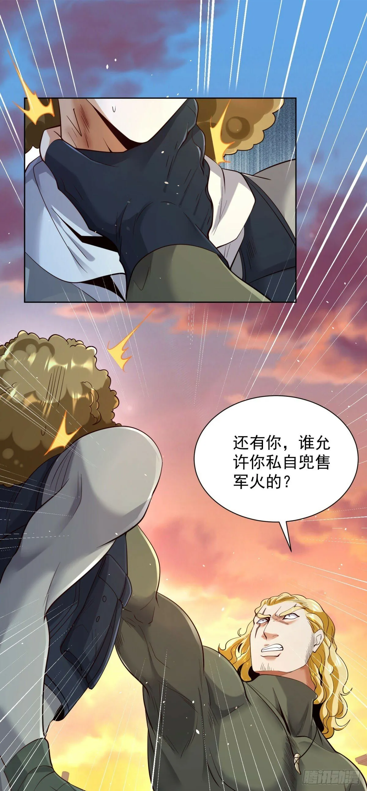 第145话 行不更名 第24页