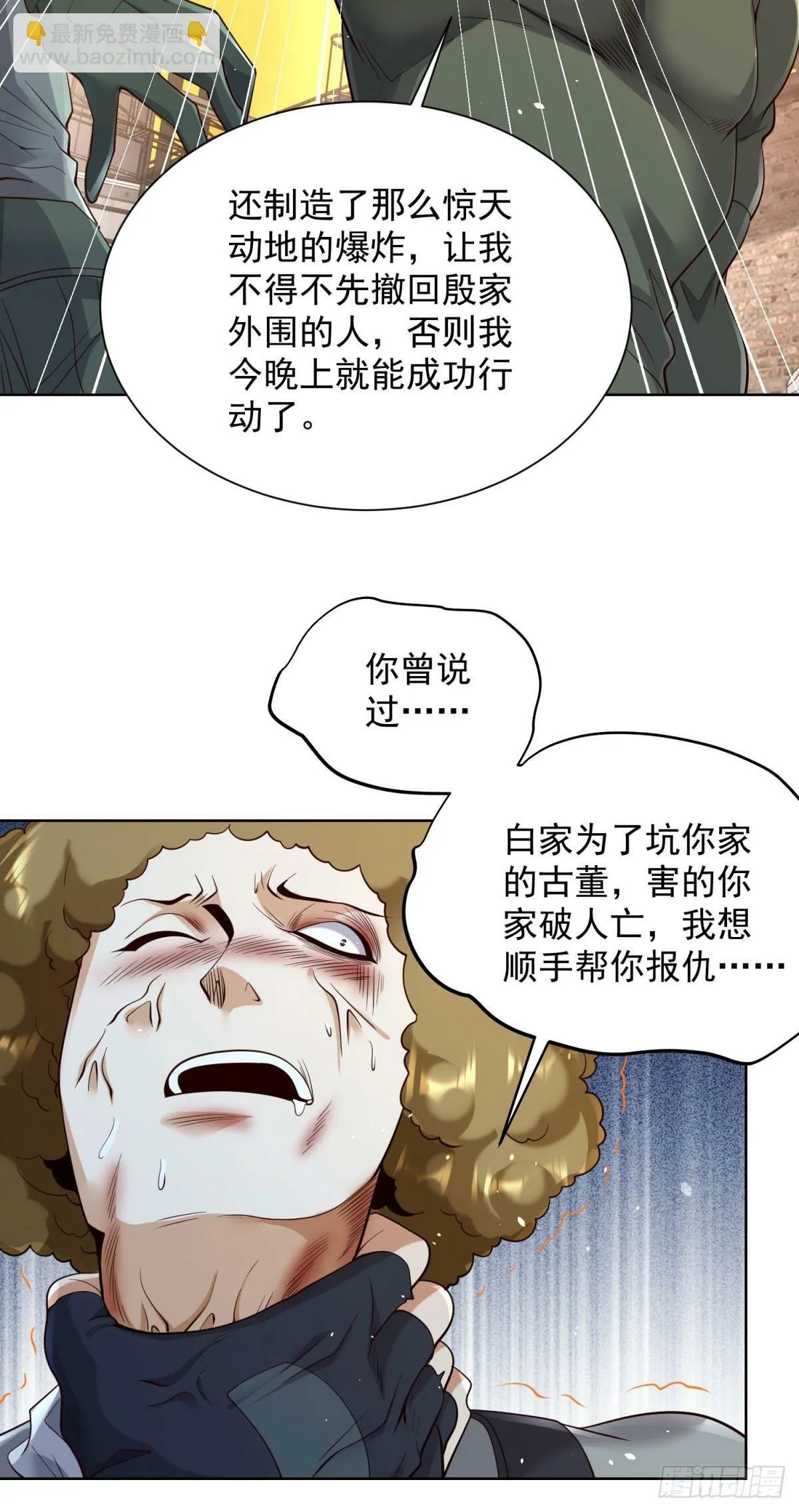 第145话 行不更名 第25页