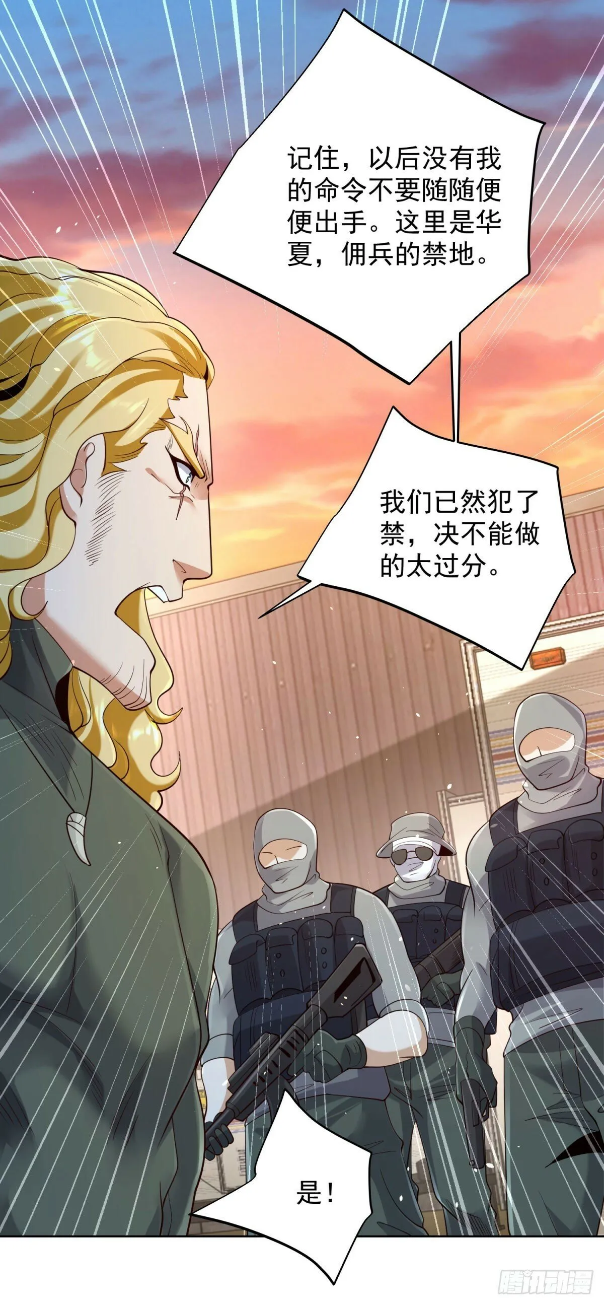 第145话 行不更名 第27页