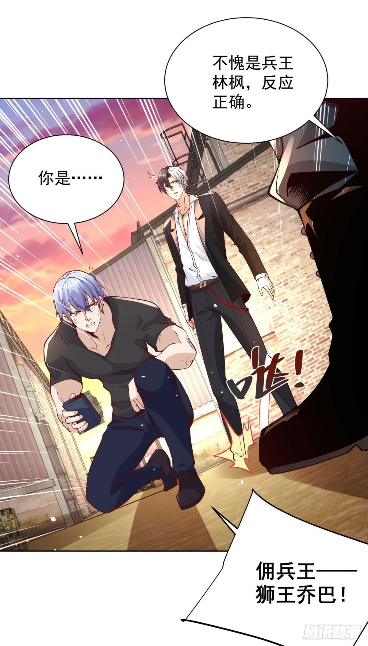 第144话 狮群佣兵团 第30页