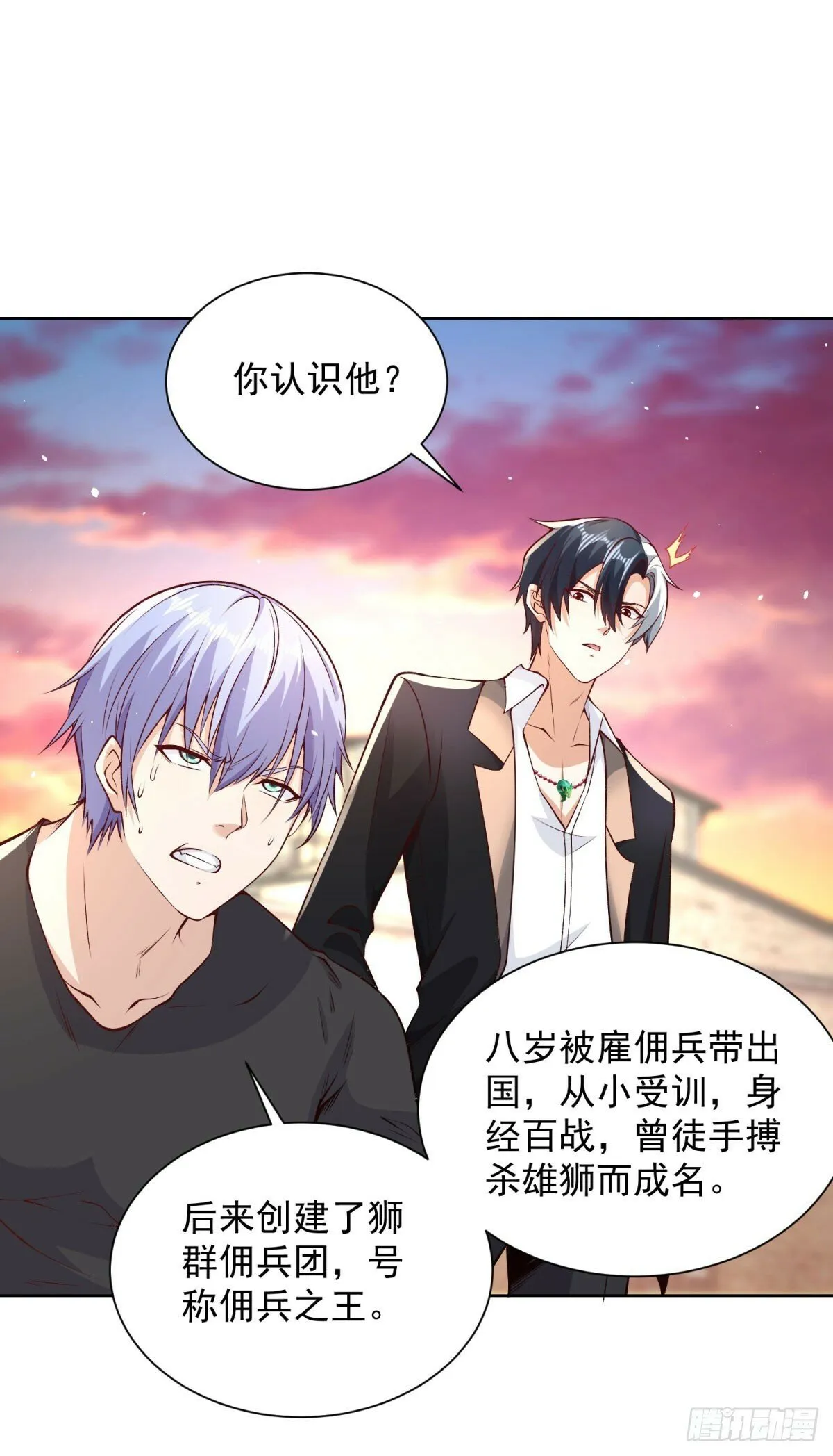 第144话 狮群佣兵团 第32页