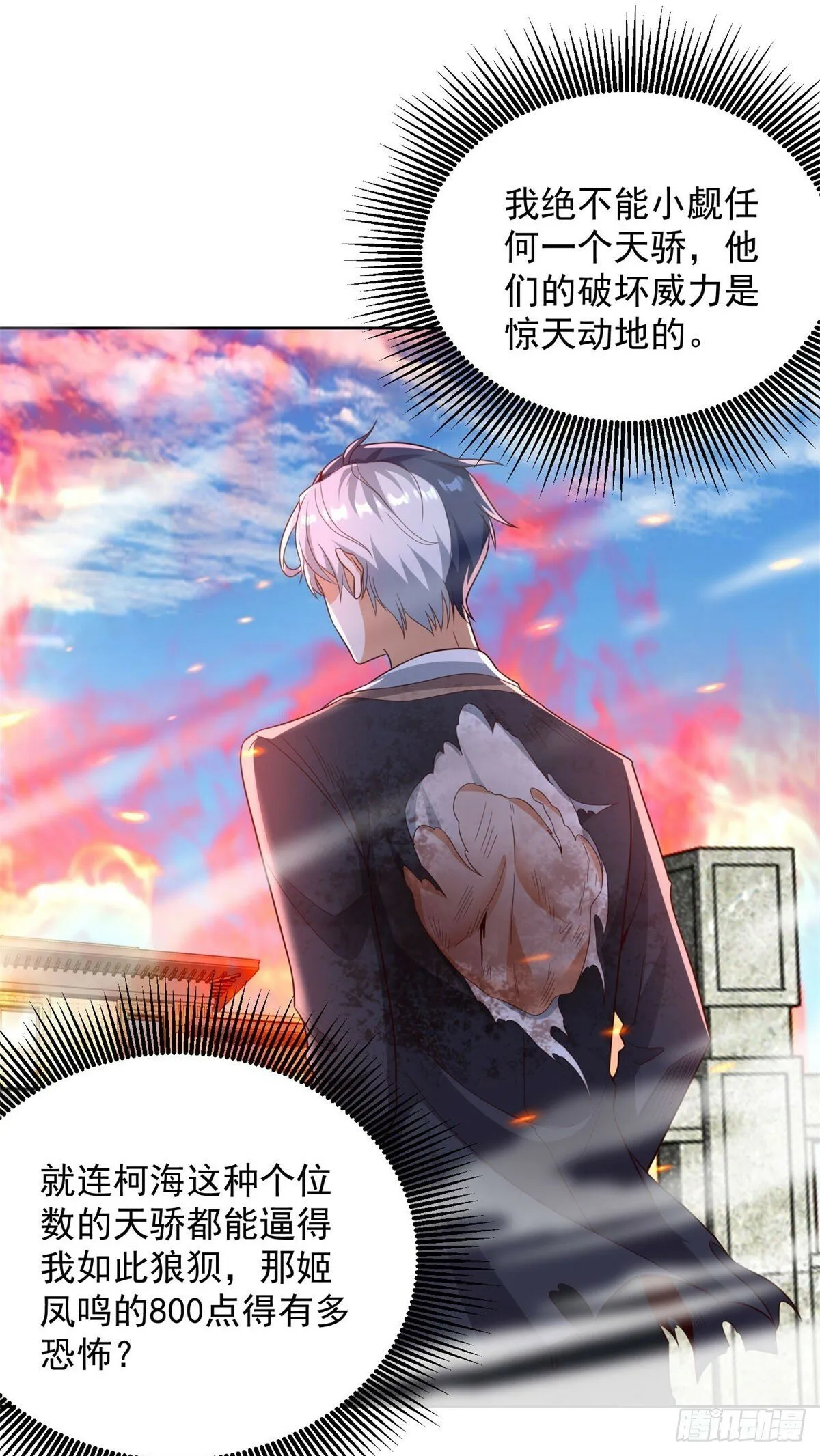 第143话 大脑强化 第4页
