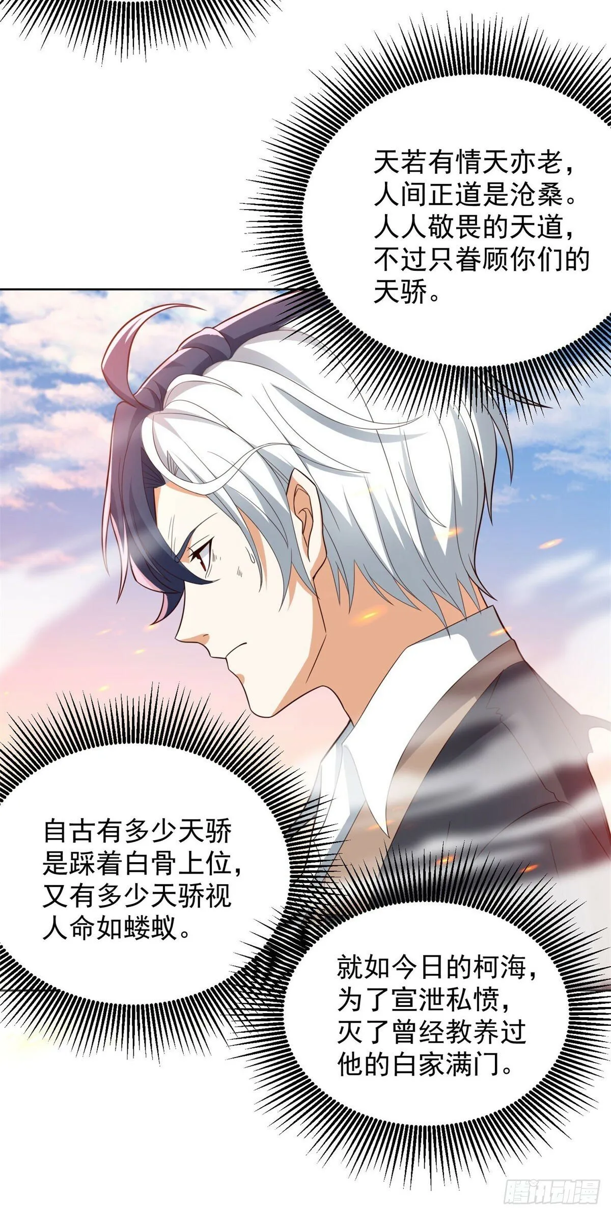 第143话 大脑强化 第5页