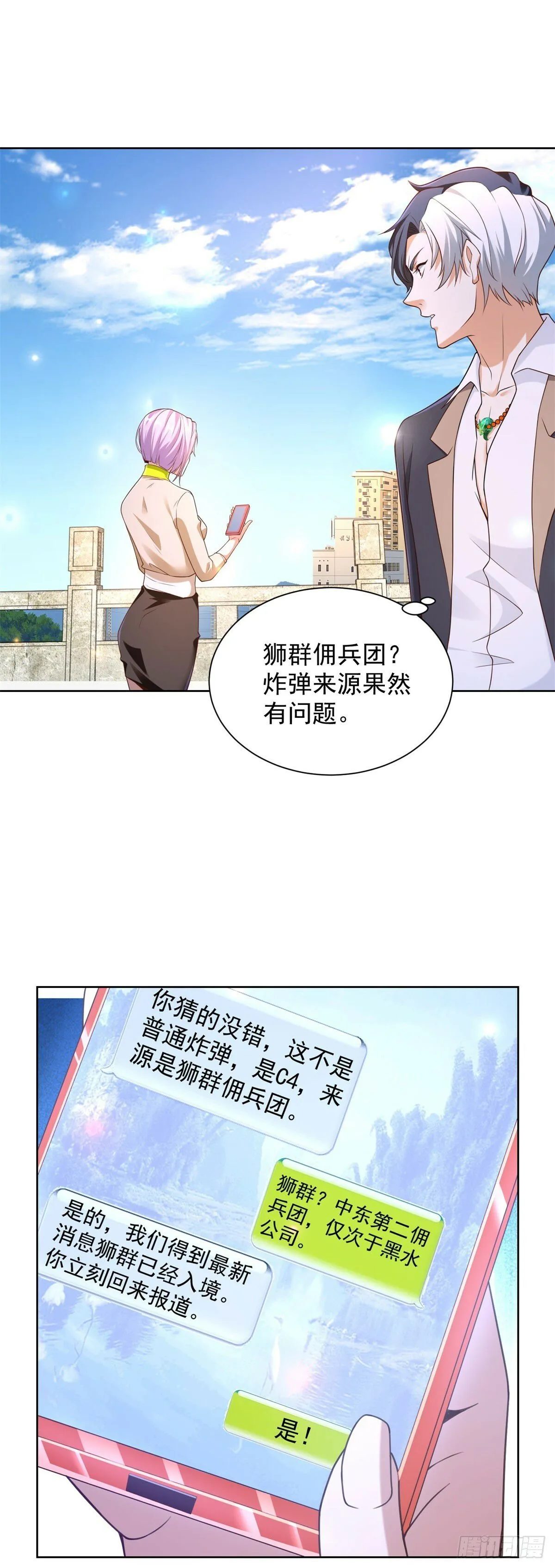 第143话 大脑强化 第8页