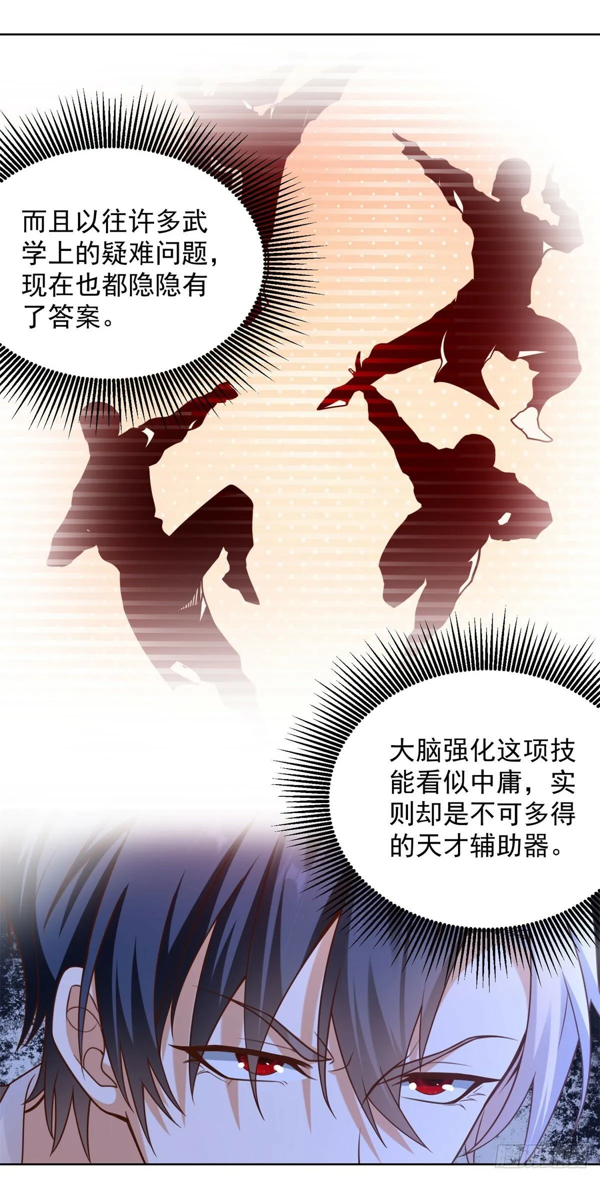 第143话 大脑强化 第11页
