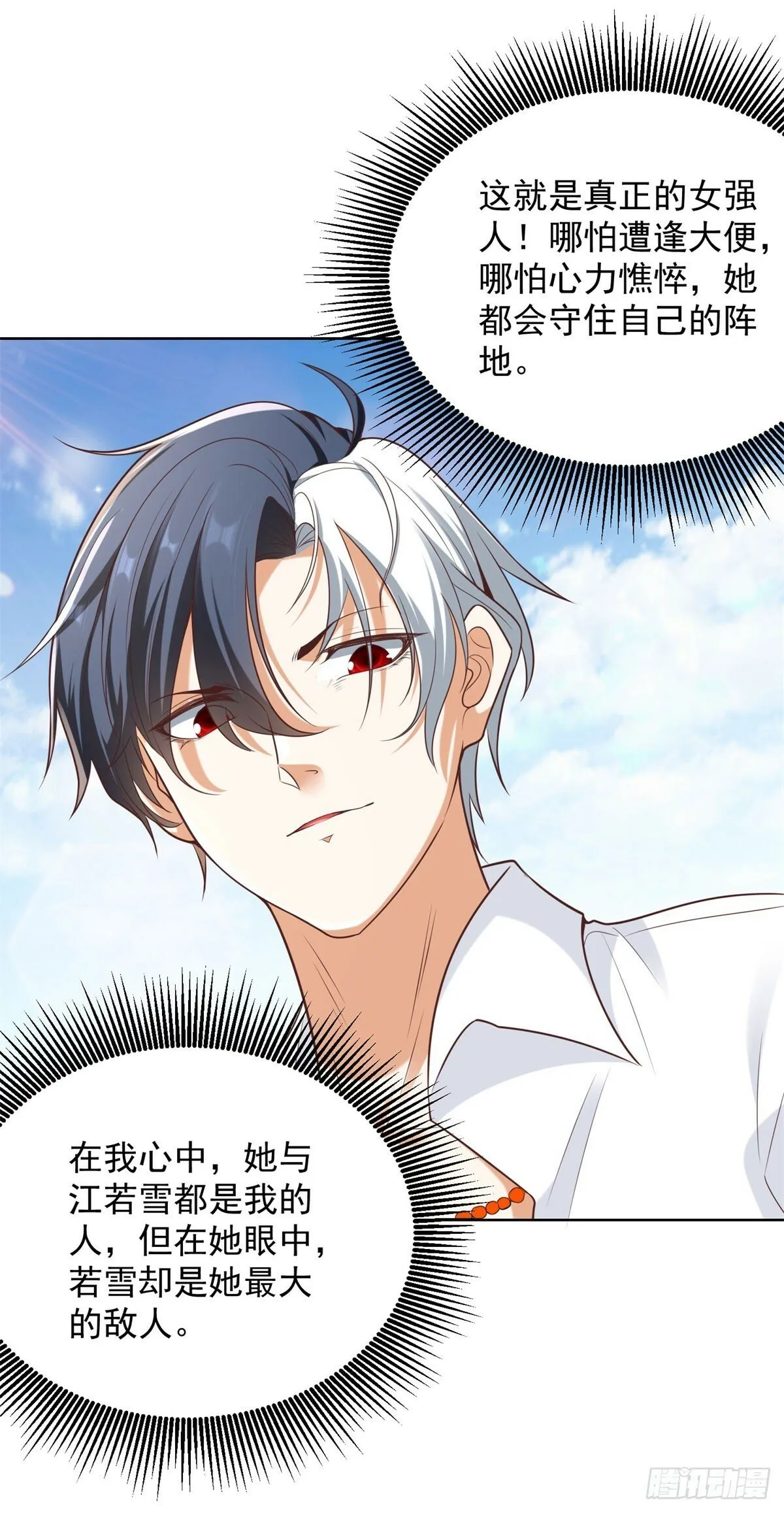 第143话 大脑强化 第23页