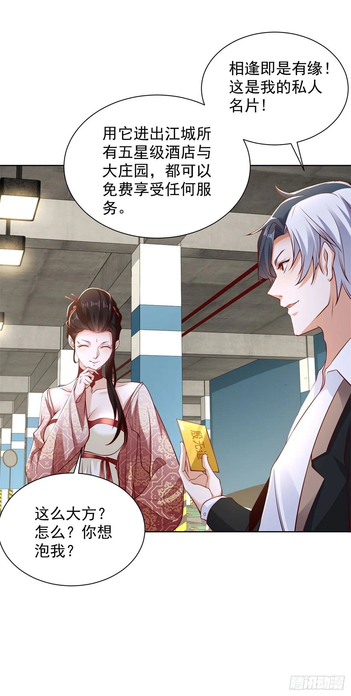 第147话 红玉 第18页