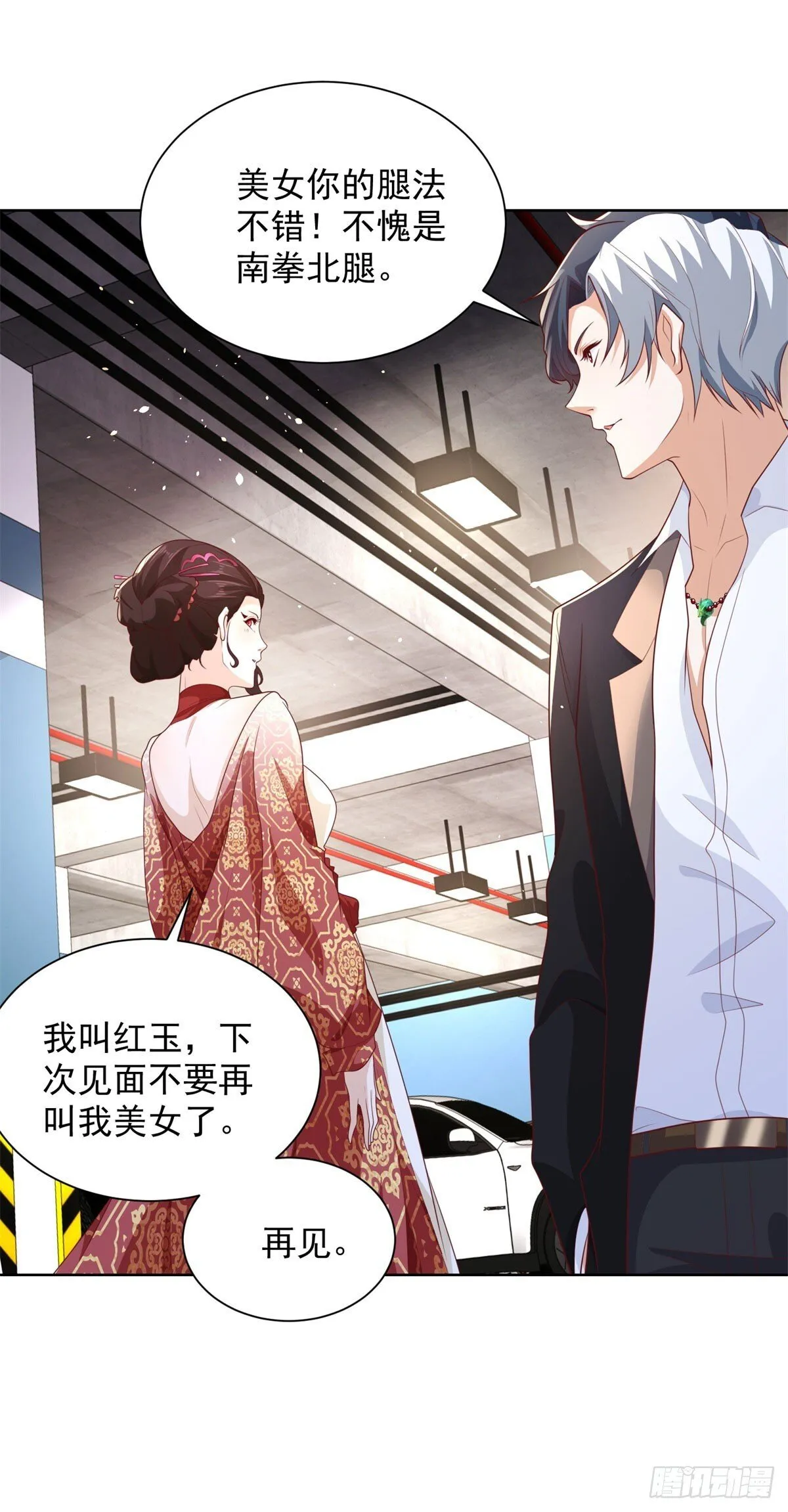 第148话 格杀勿论 第12页