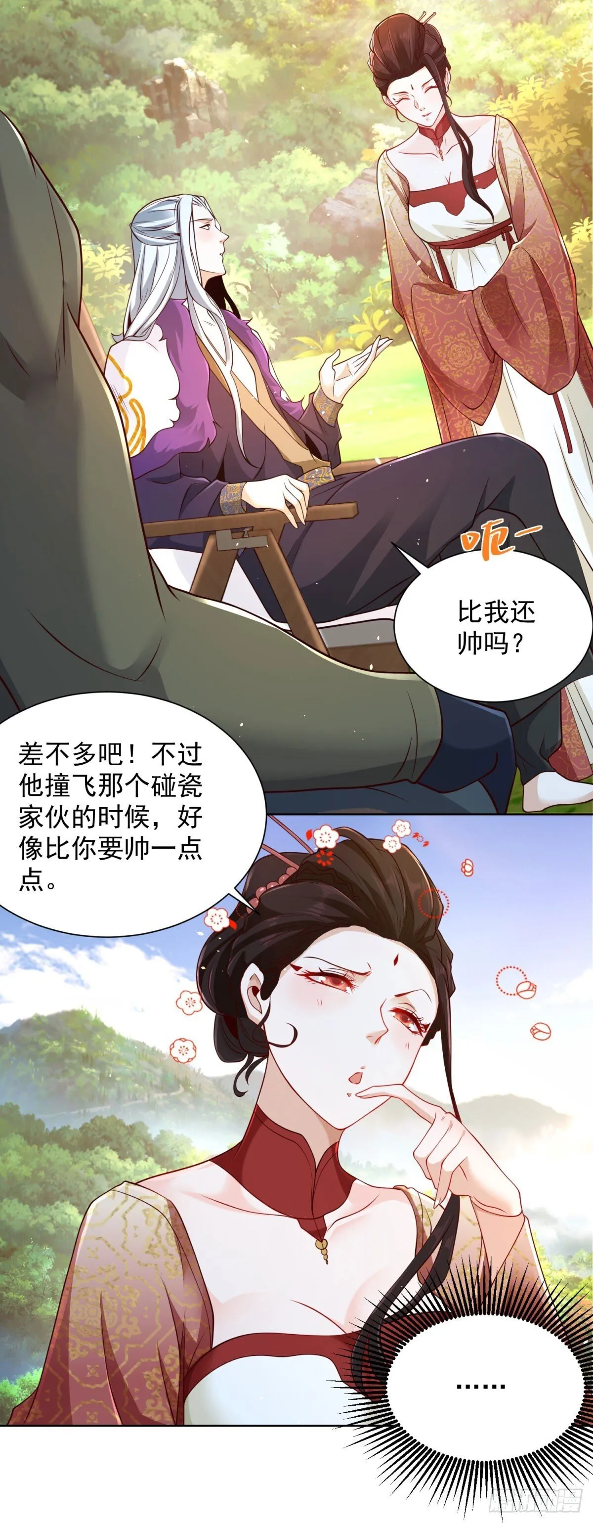 第150话 行动开始 第3页