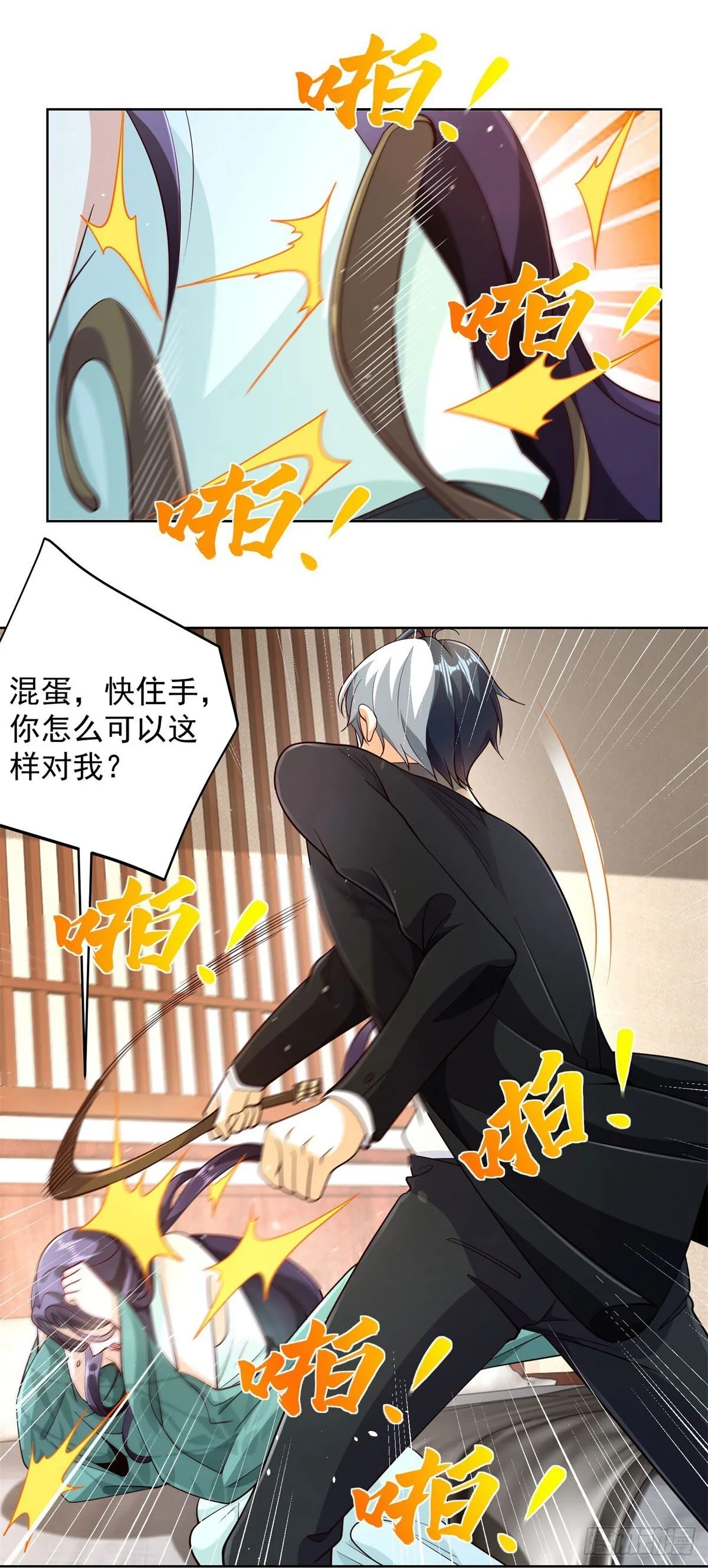 第149话 自定义任务 第11页